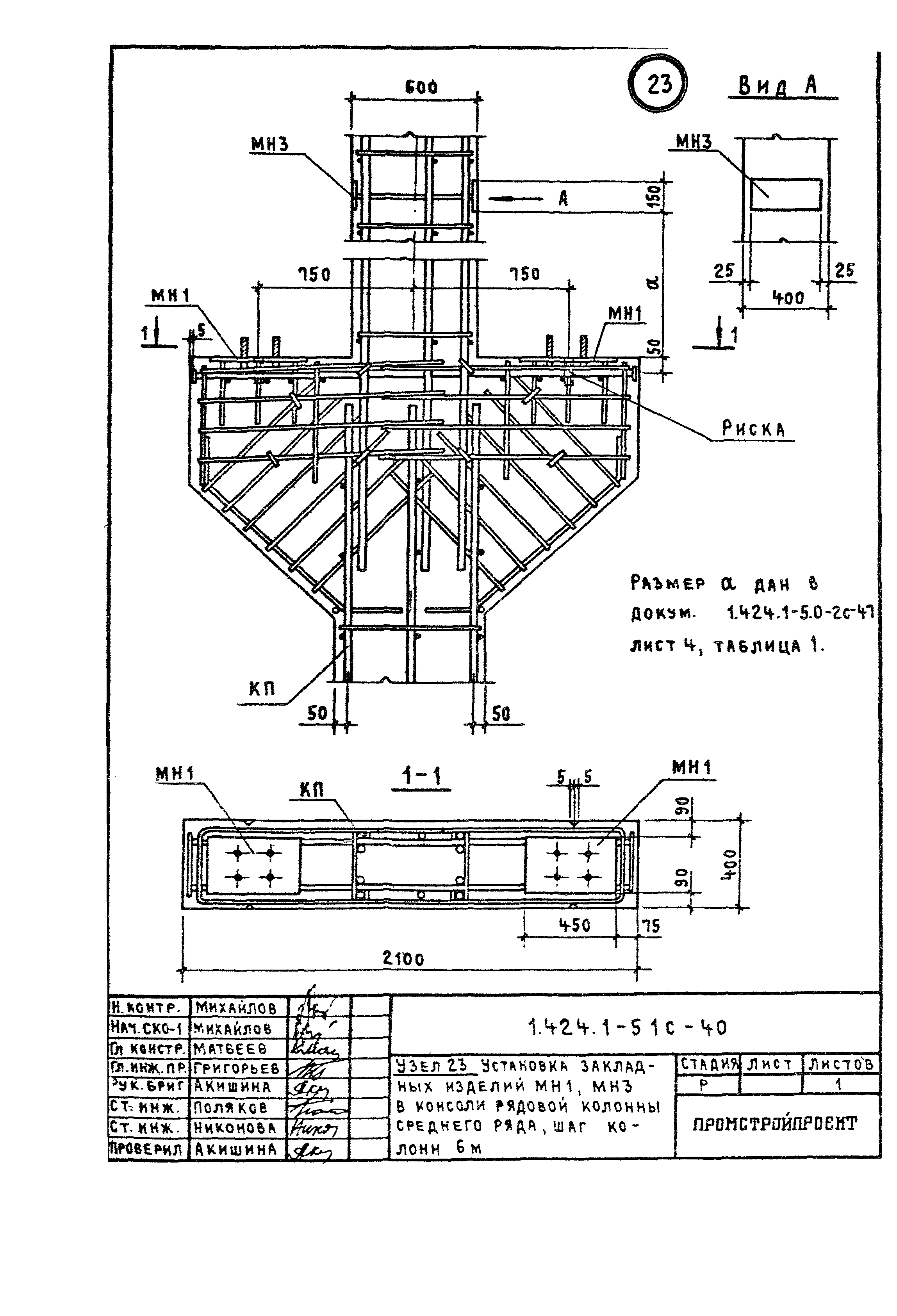 Серия 1.424.1-5