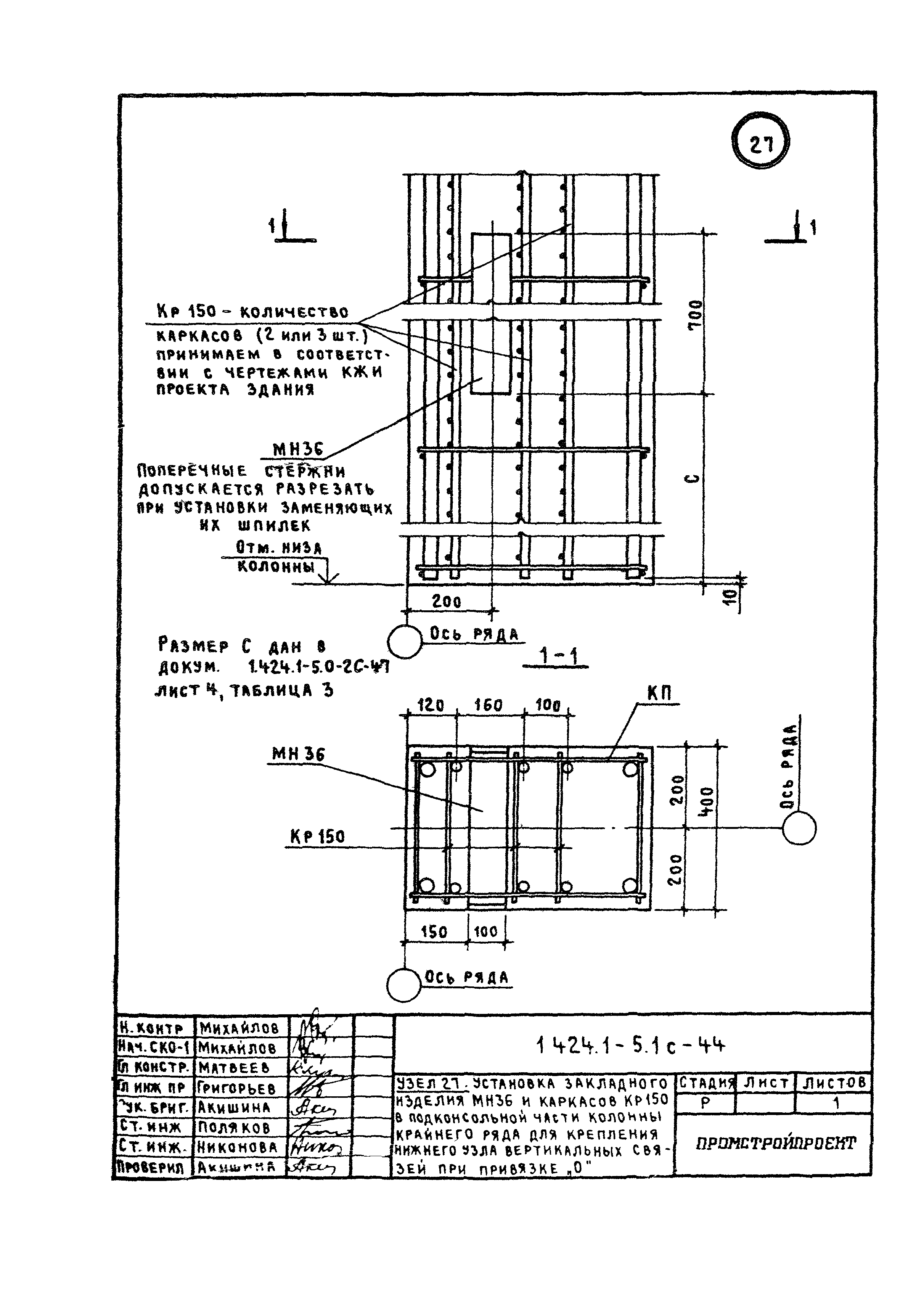 Серия 1.424.1-5