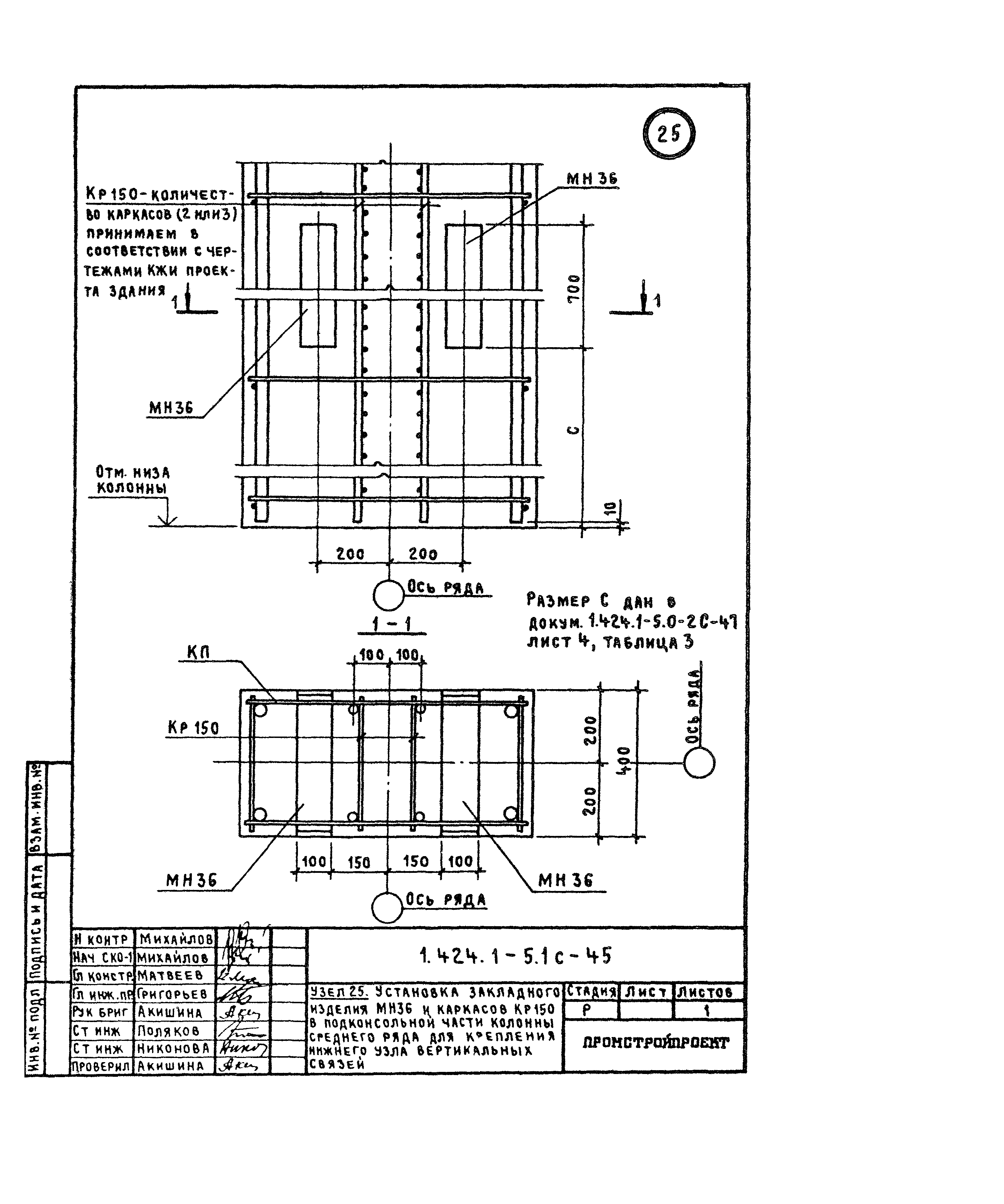 Серия 1.424.1-5