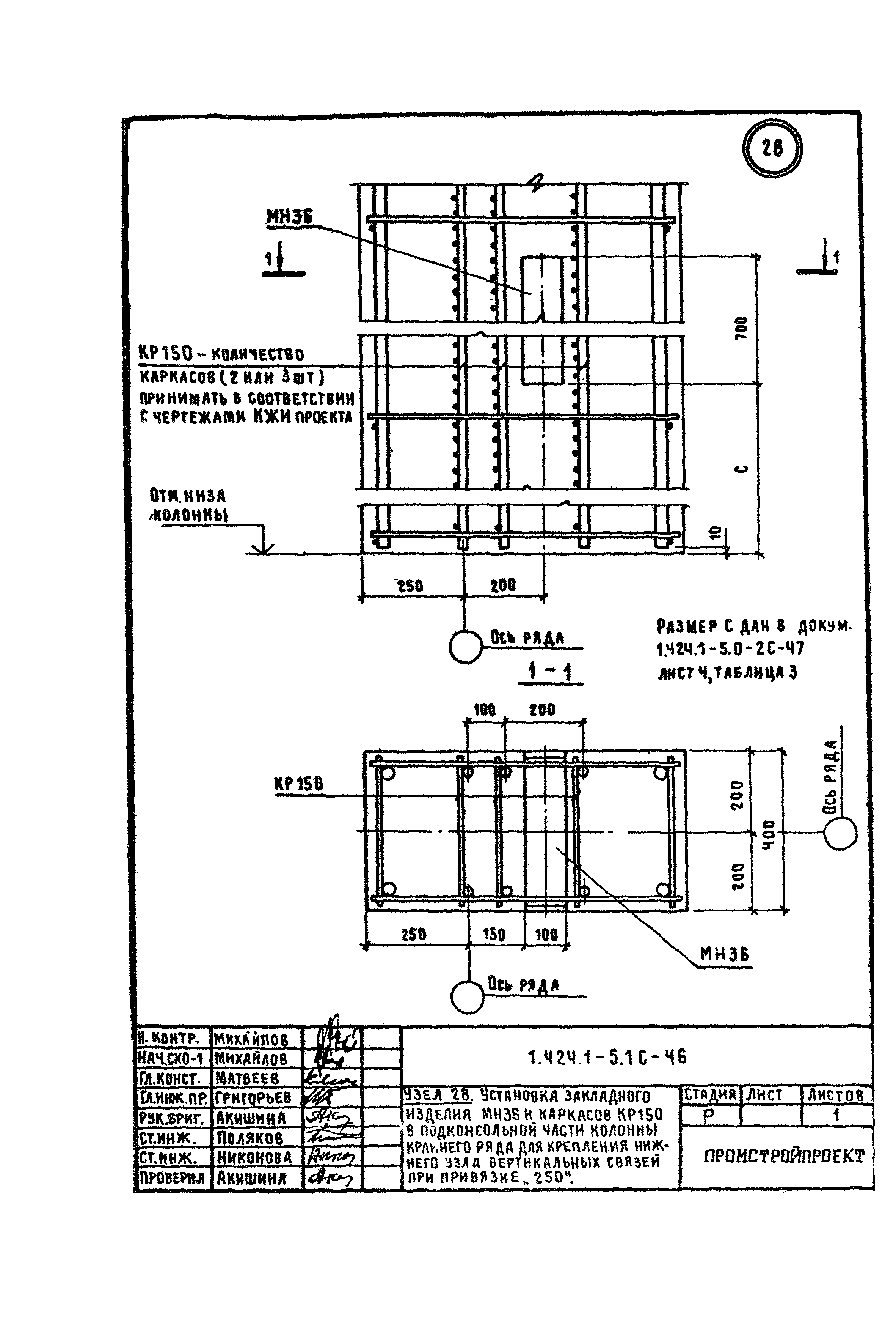 Серия 1.424.1-5