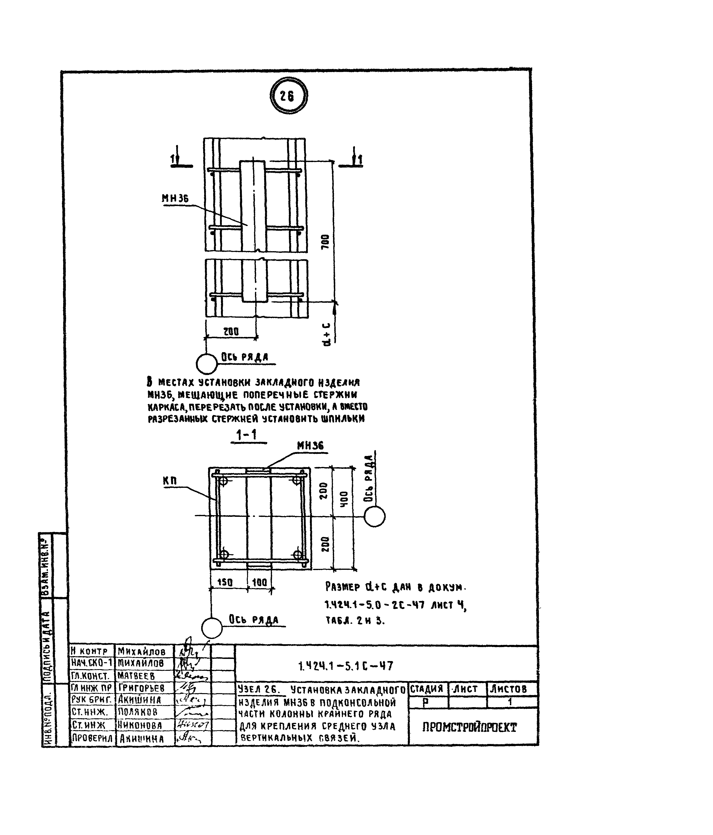 Серия 1.424.1-5