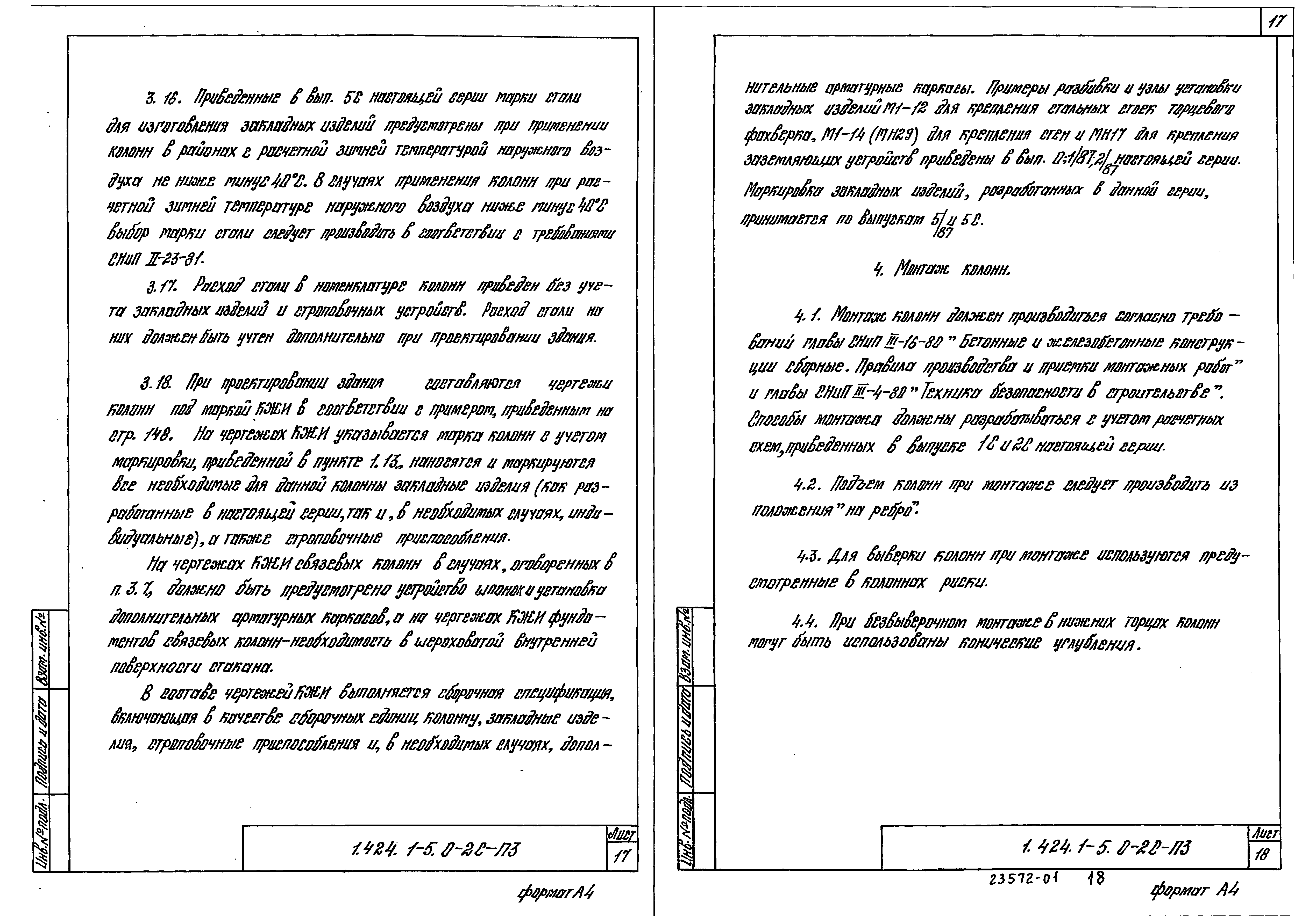 Серия 1.424.1-5