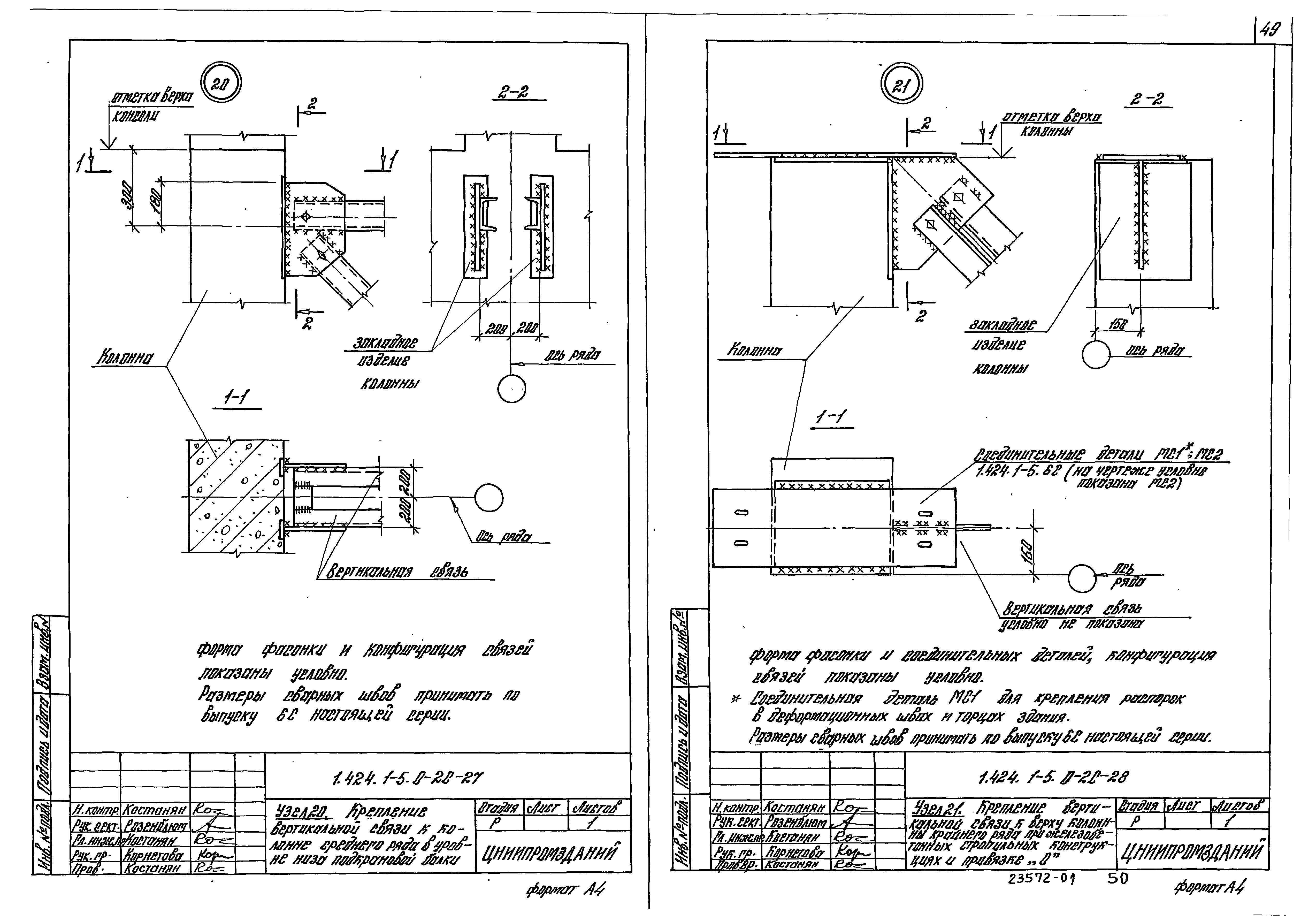 Серия 1.424.1-5