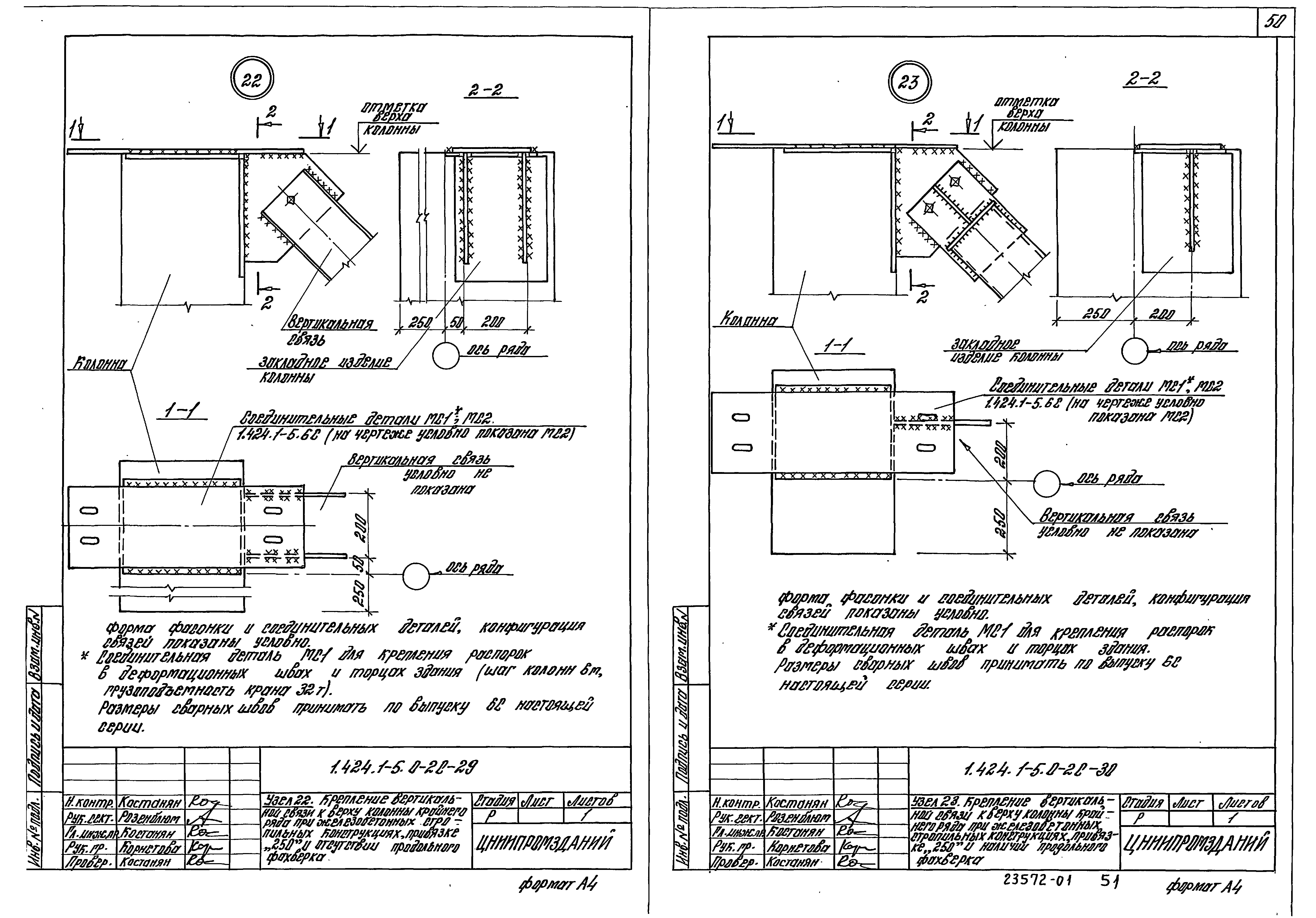 Серия 1.424.1-5