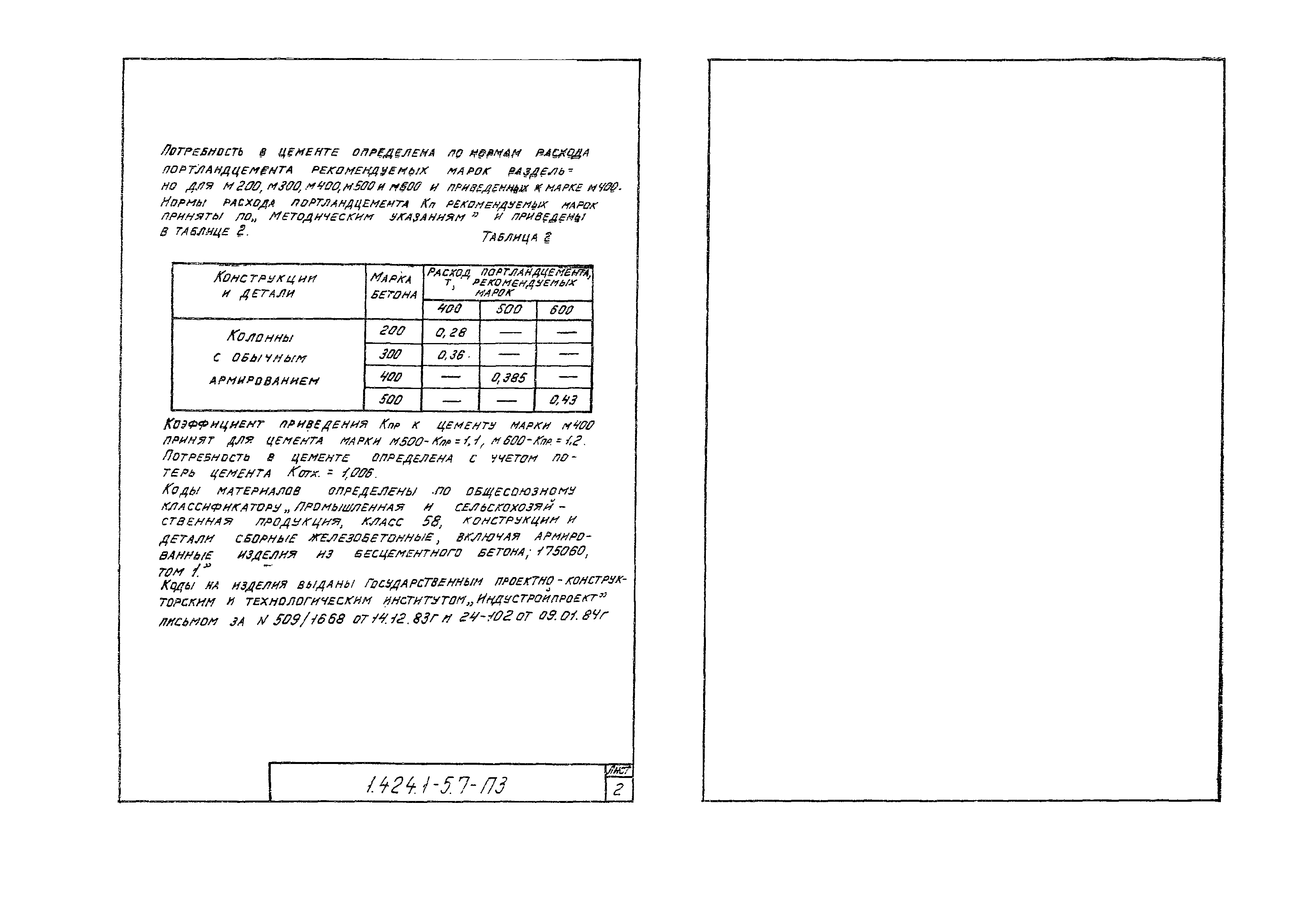 Серия 1.424.1-5