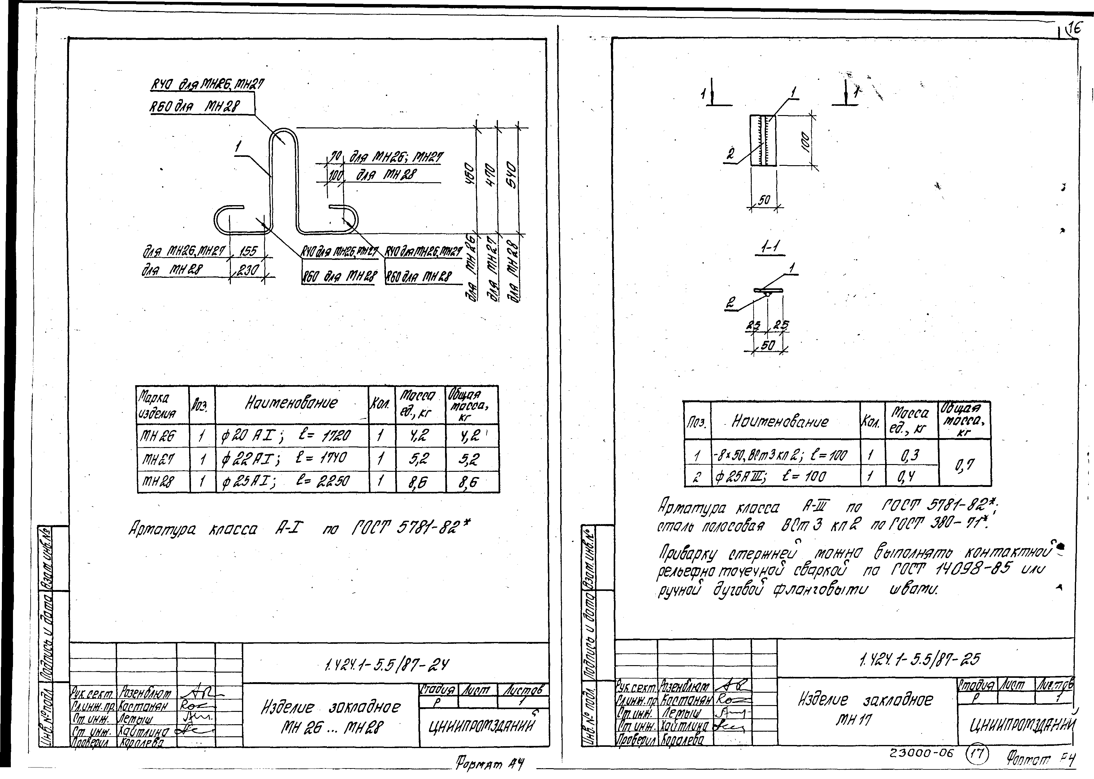 Серия 1.424.1-5