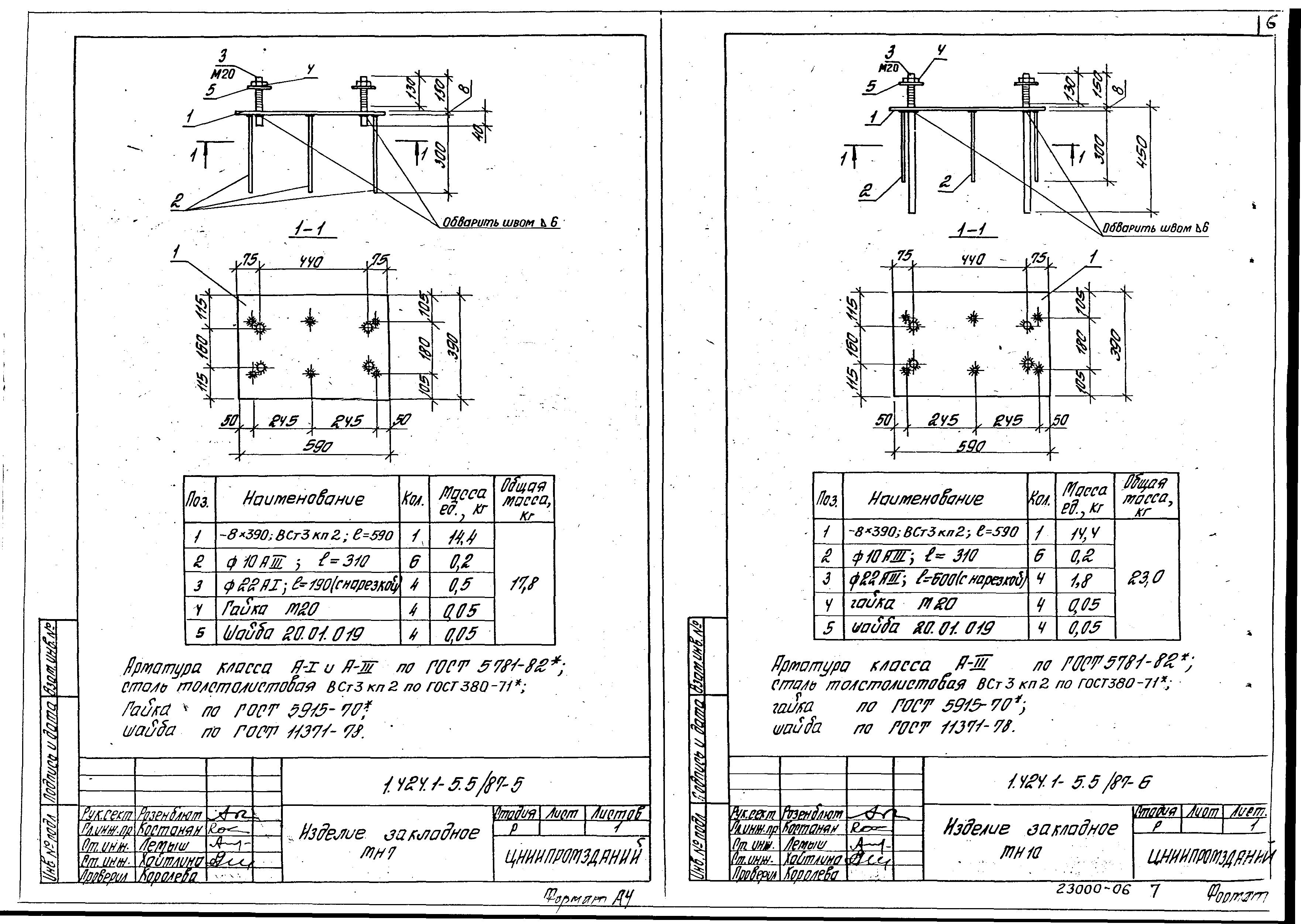 Серия 1.424.1-5