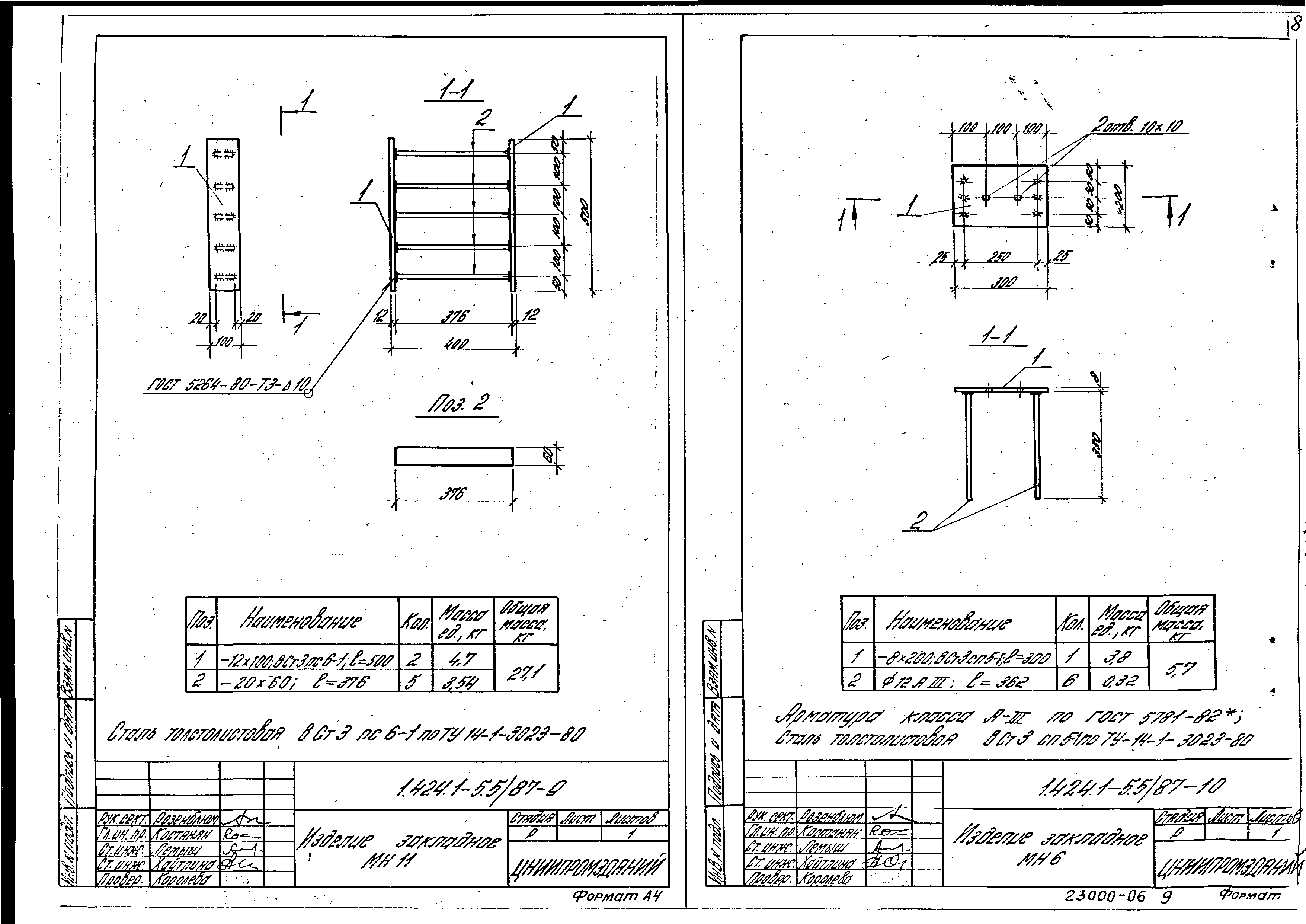 Серия 1.424.1-5