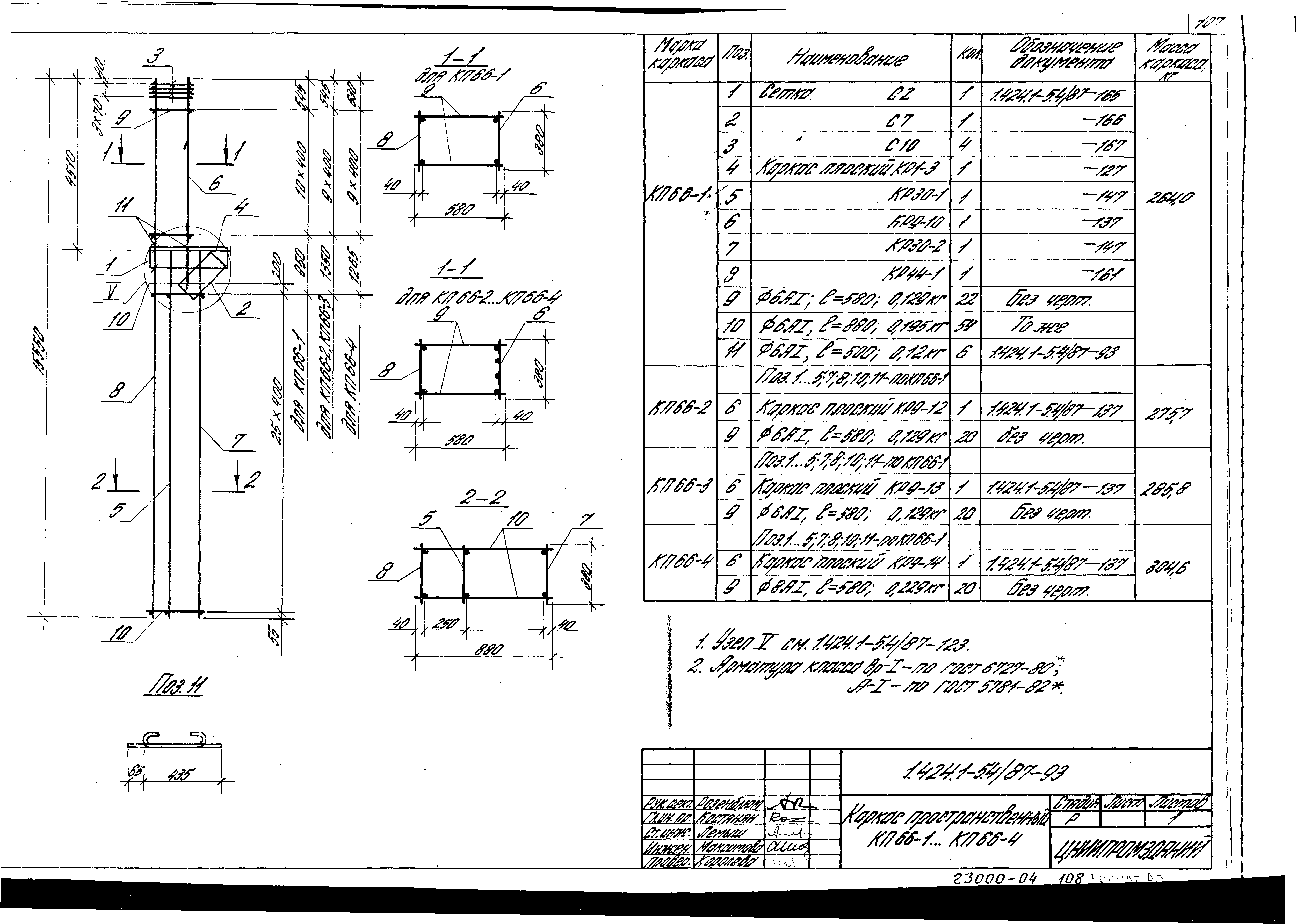 Серия 1.424.1-5