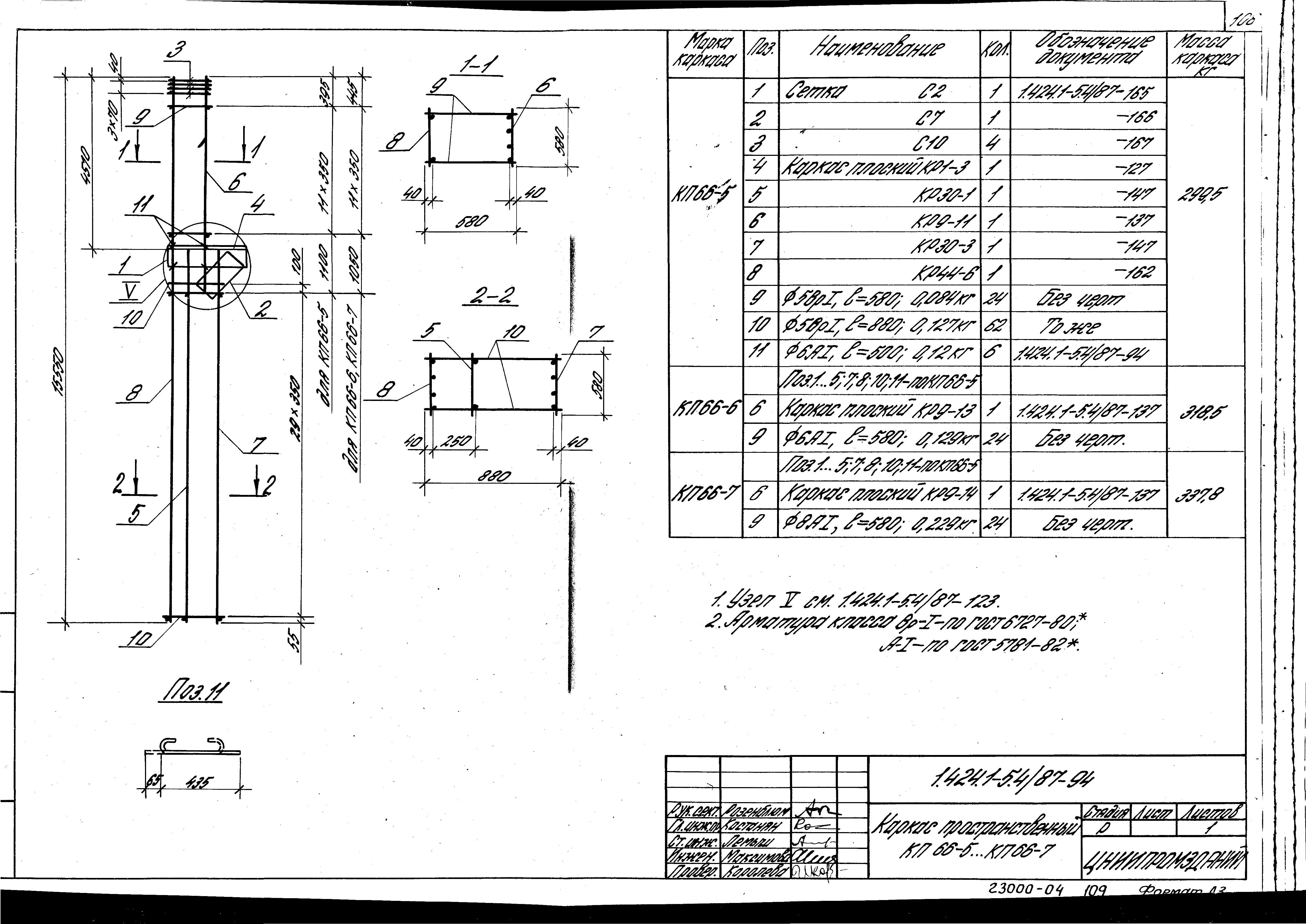 Серия 1.424.1-5