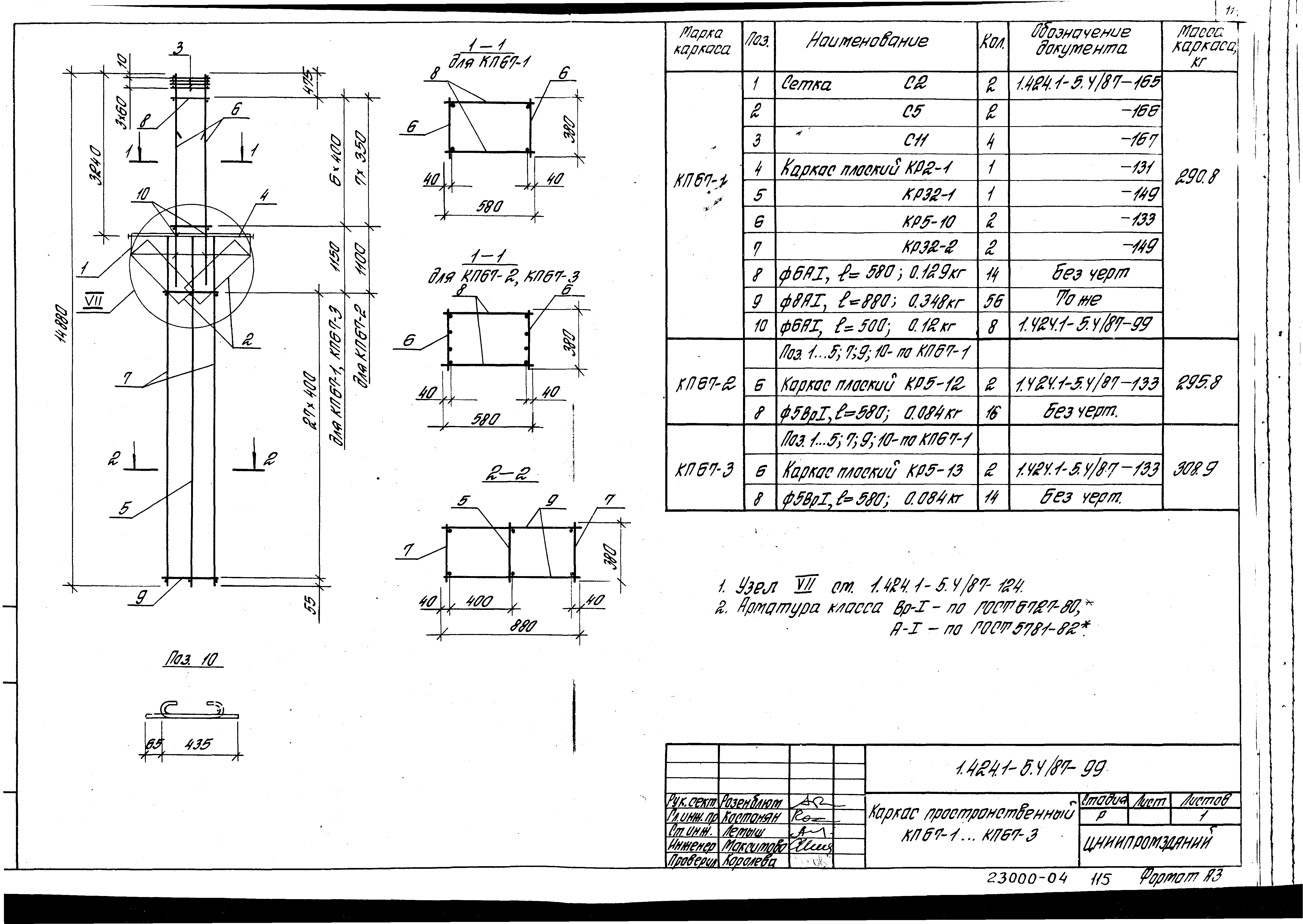 Серия 1.424.1-5