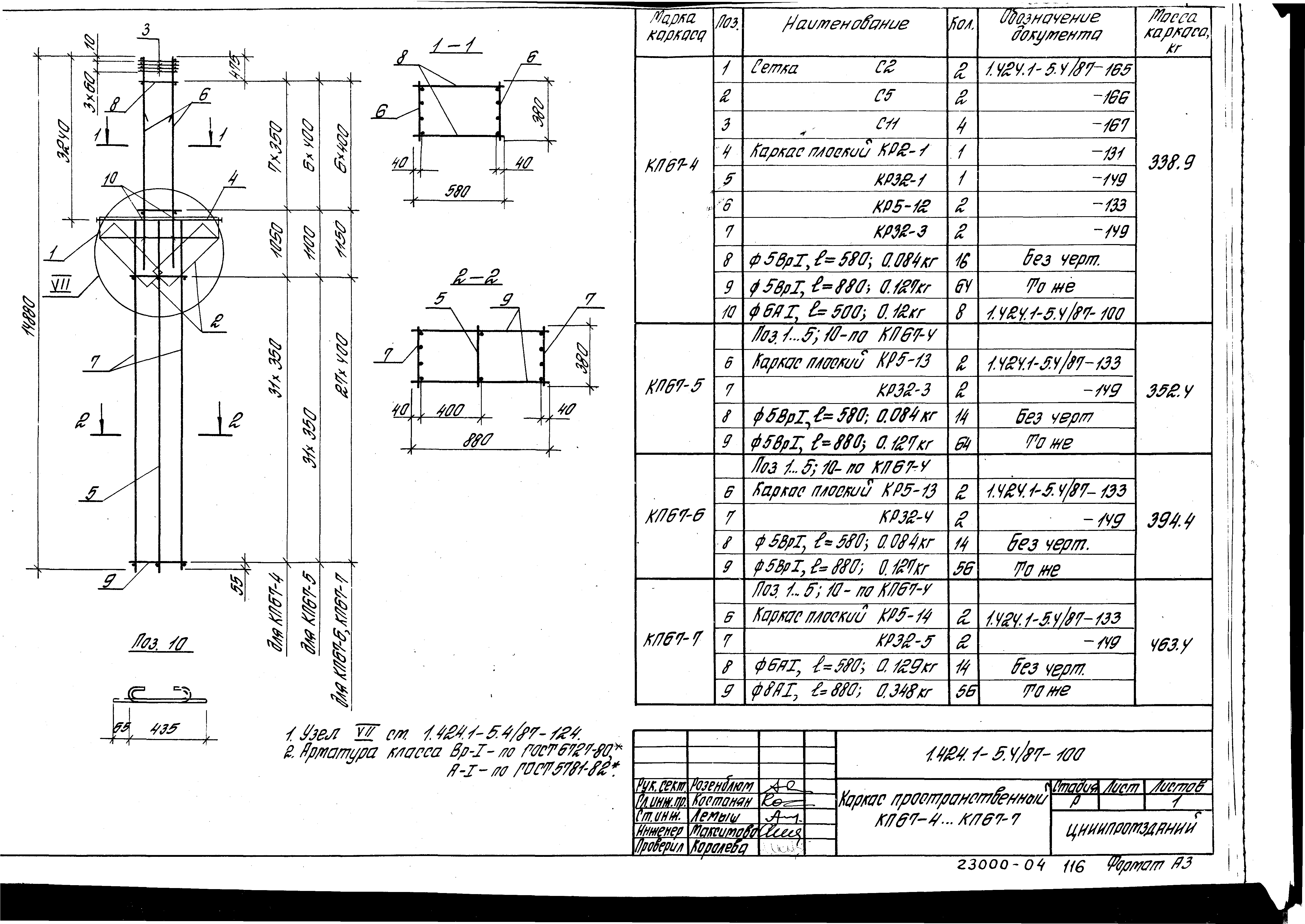 Серия 1.424.1-5