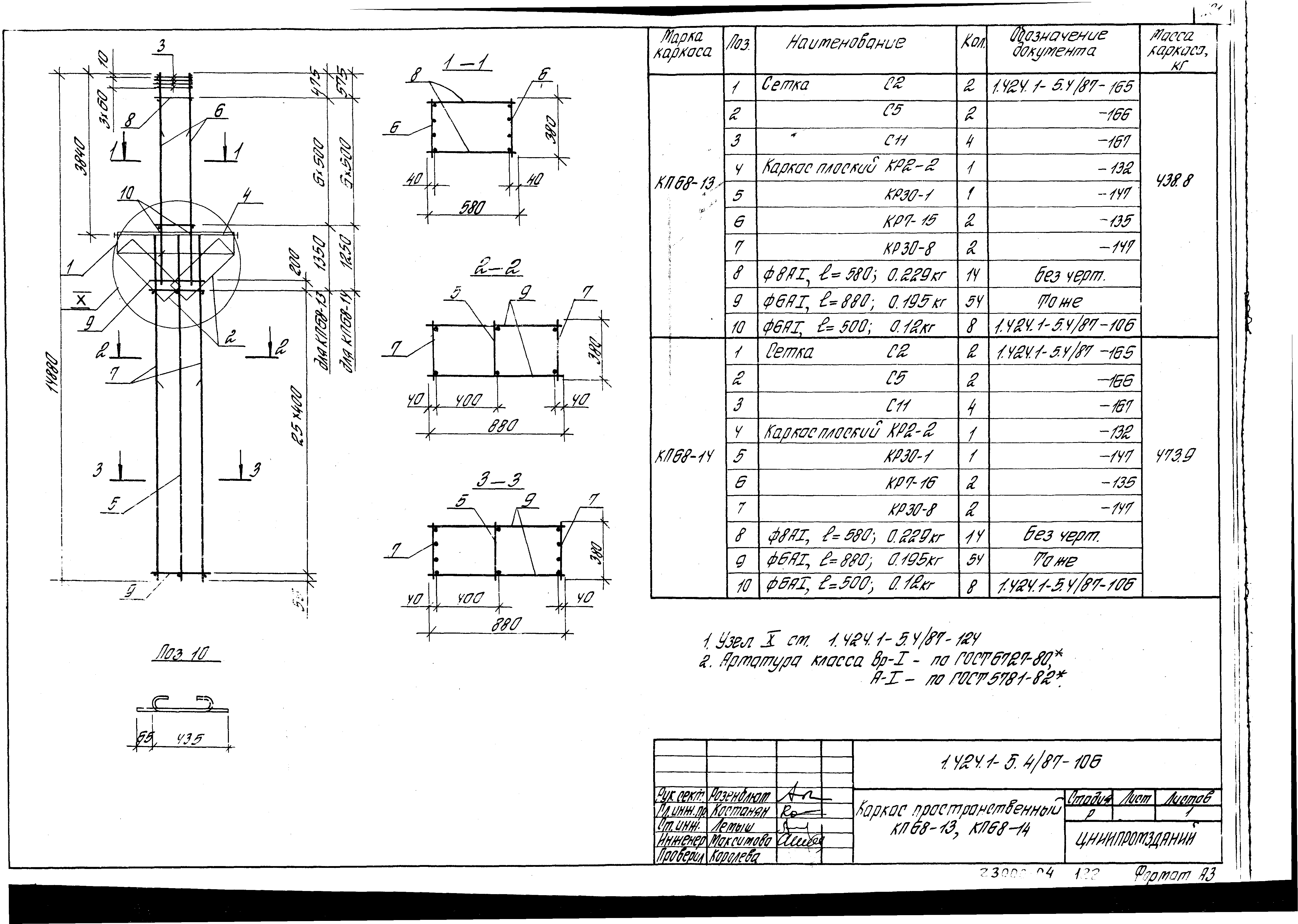 Серия 1.424.1-5