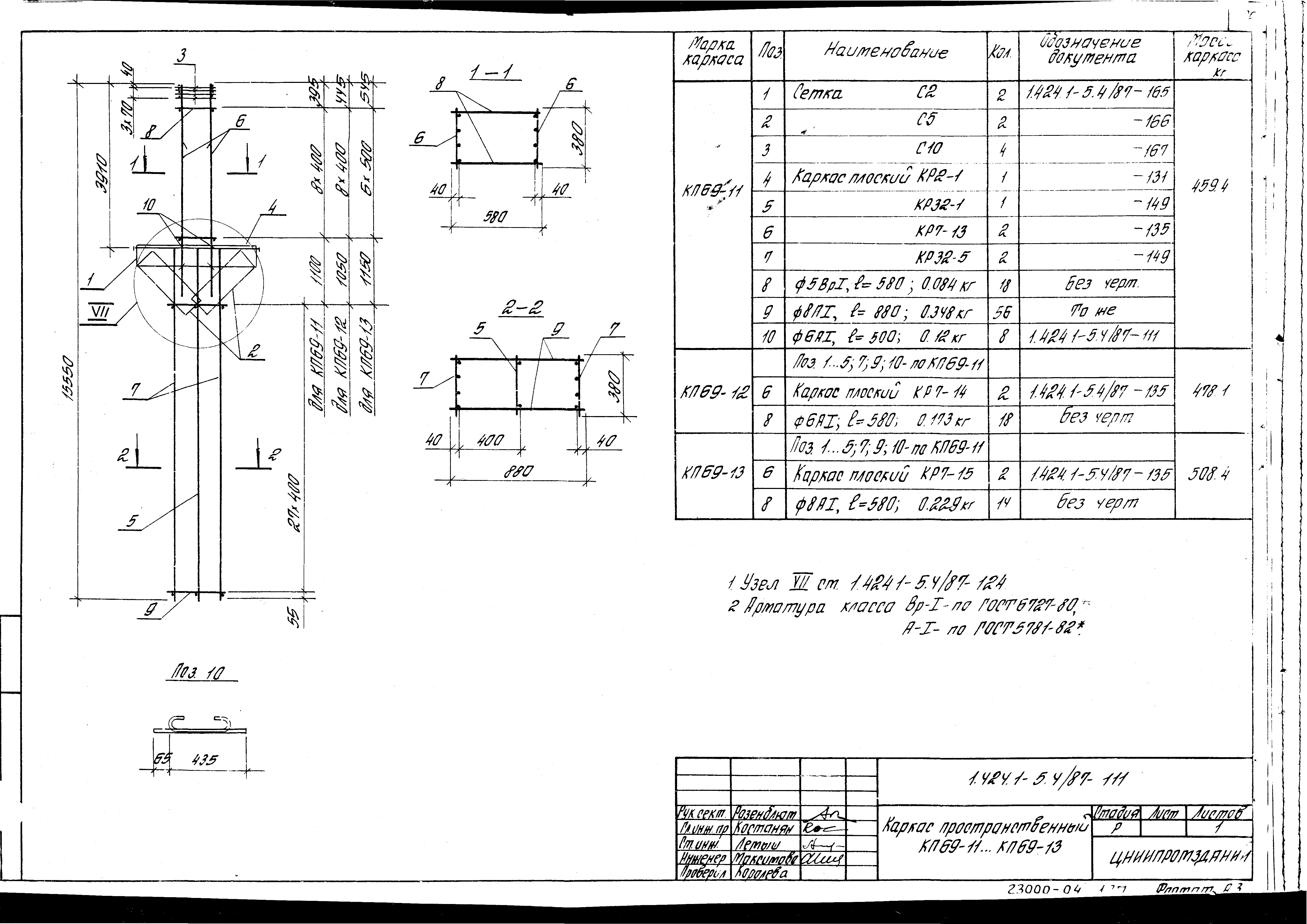 Серия 1.424.1-5