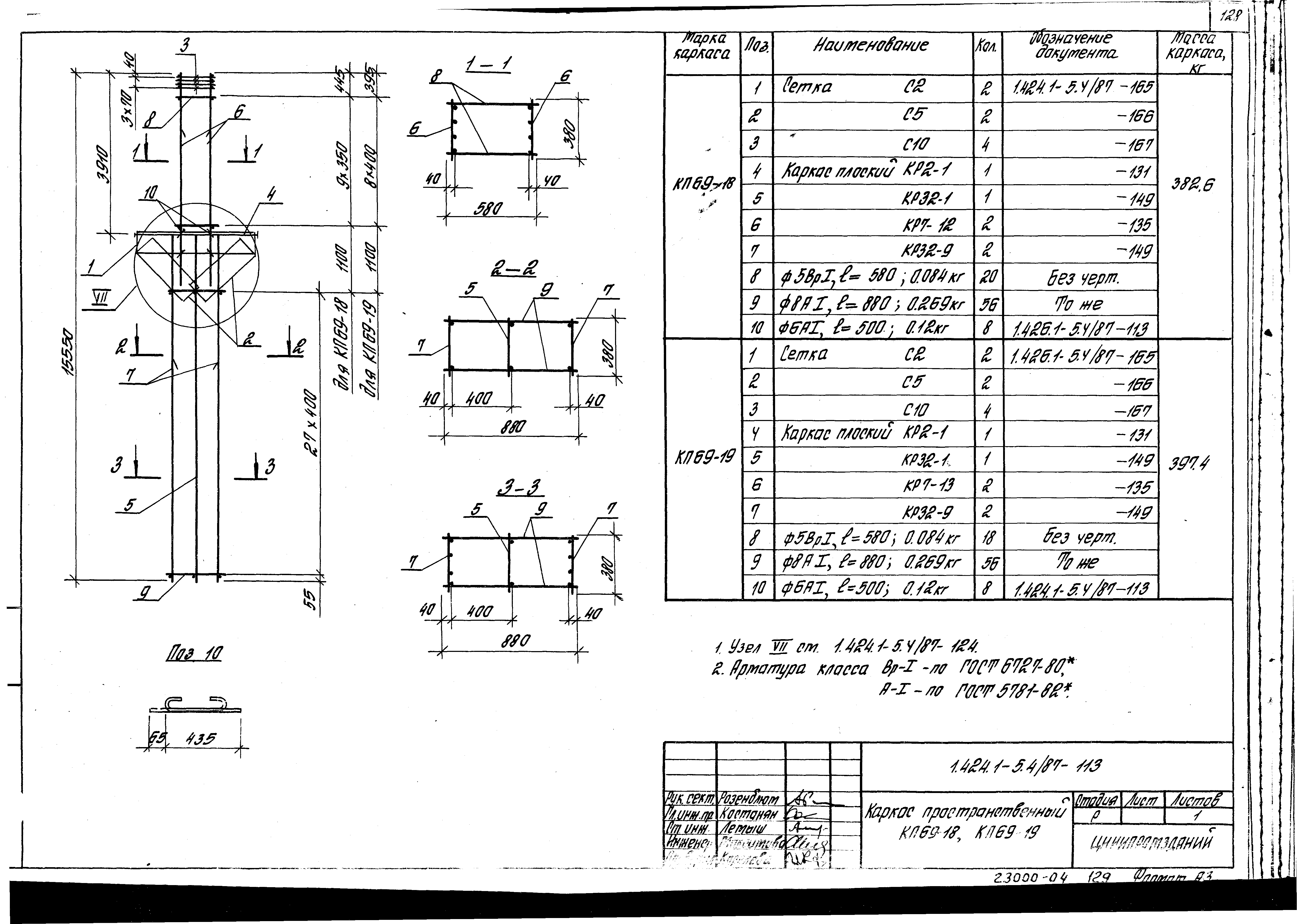 Серия 1.424.1-5