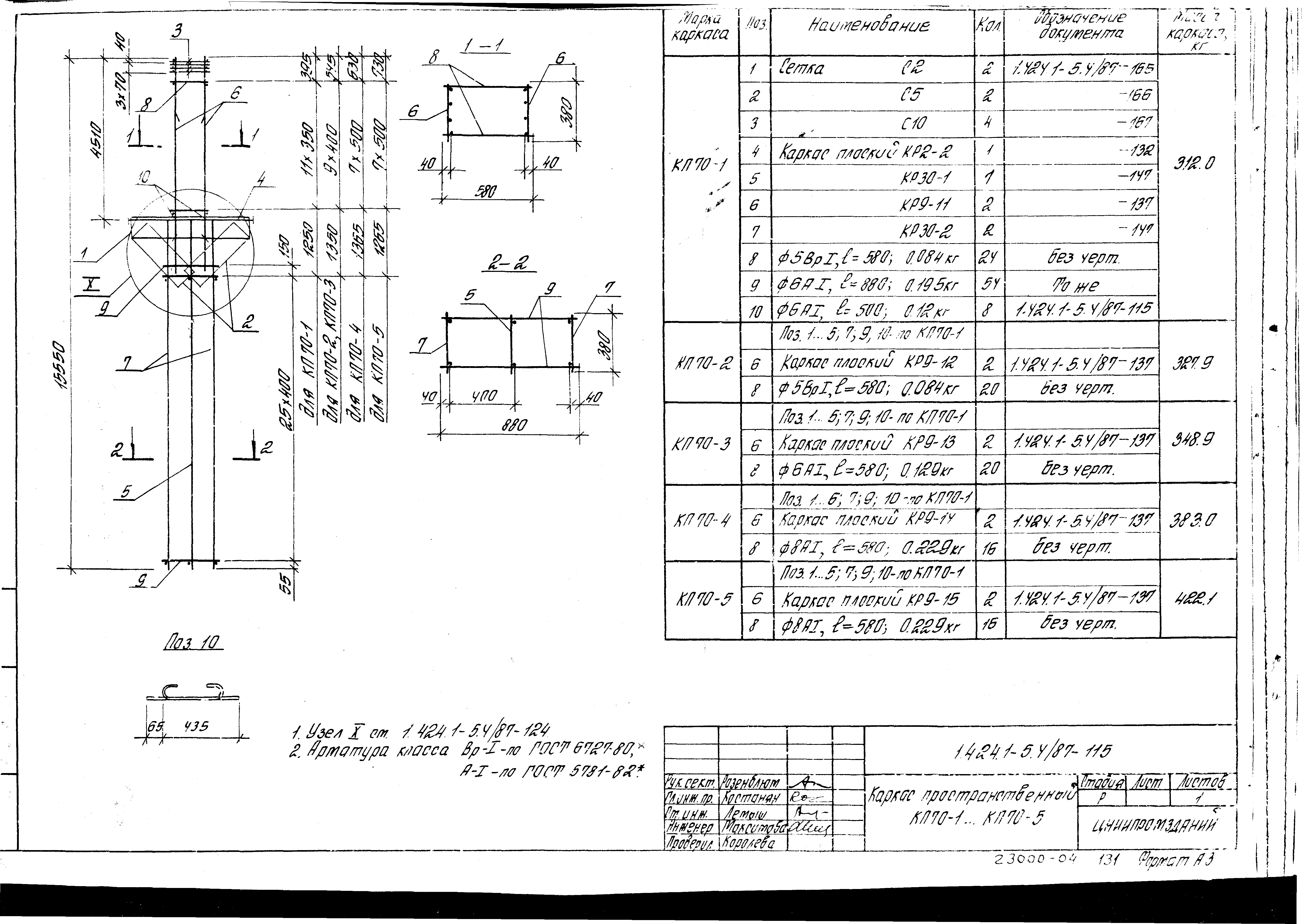 Серия 1.424.1-5