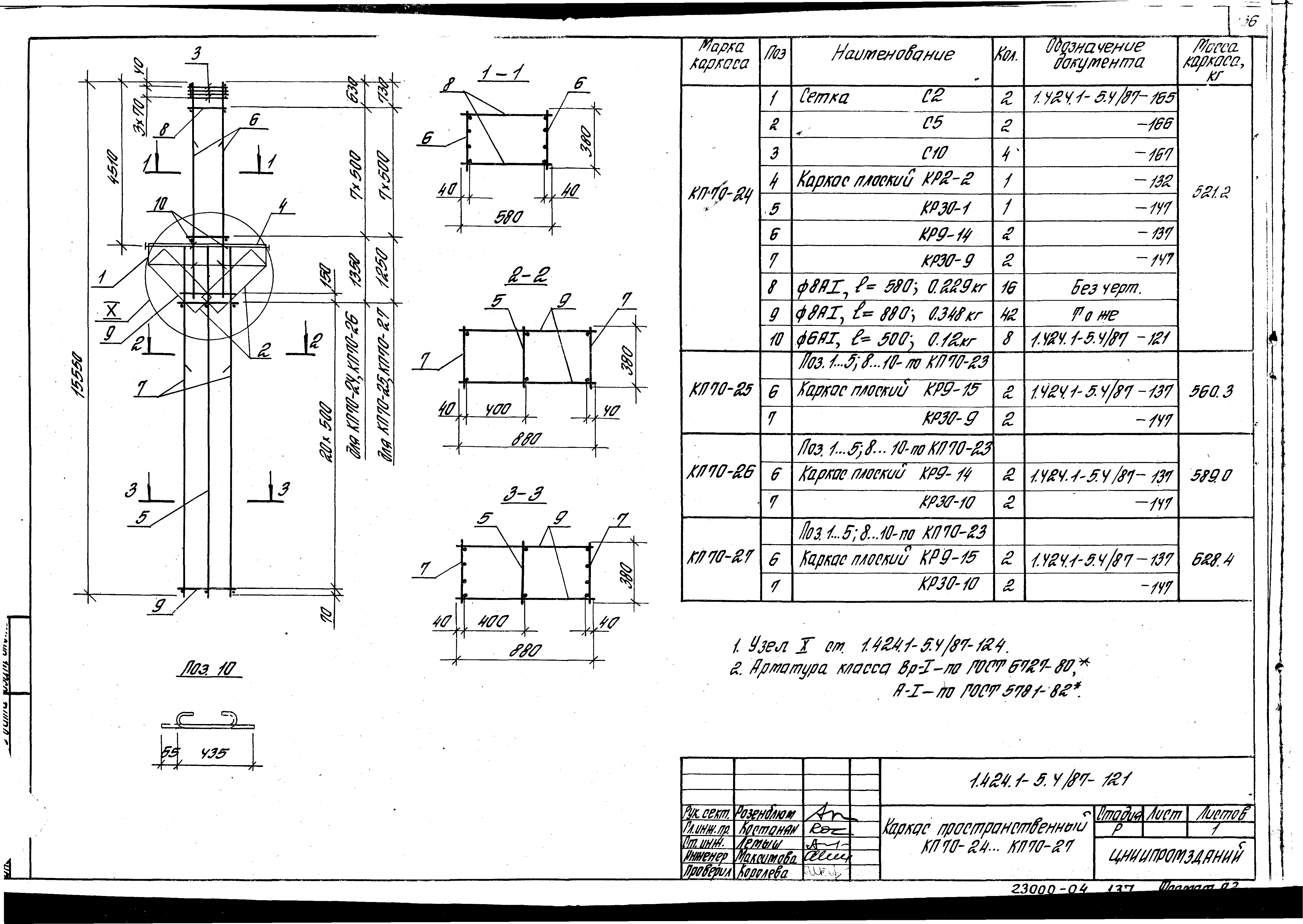 Серия 1.424.1-5