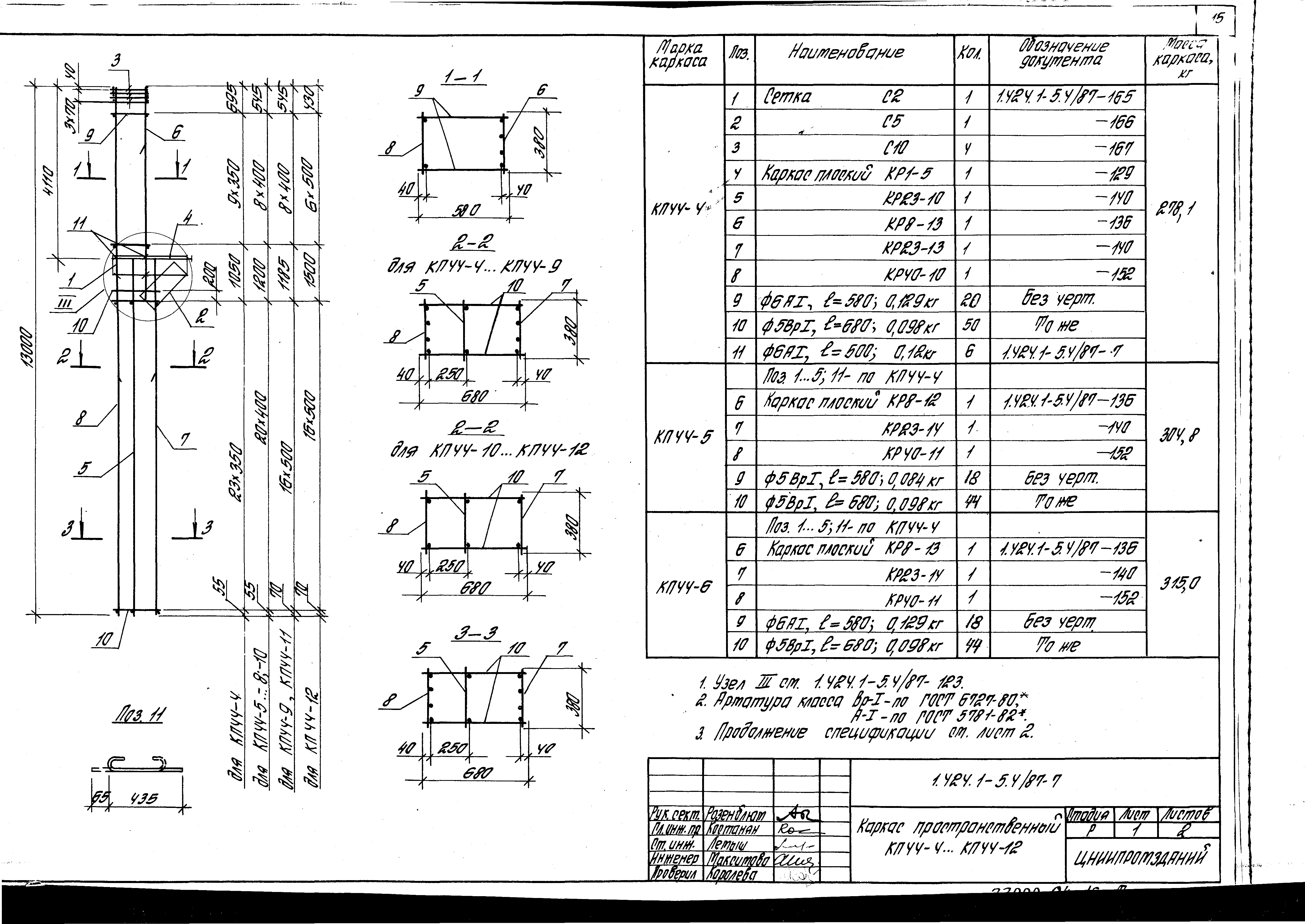 Серия 1.424.1-5