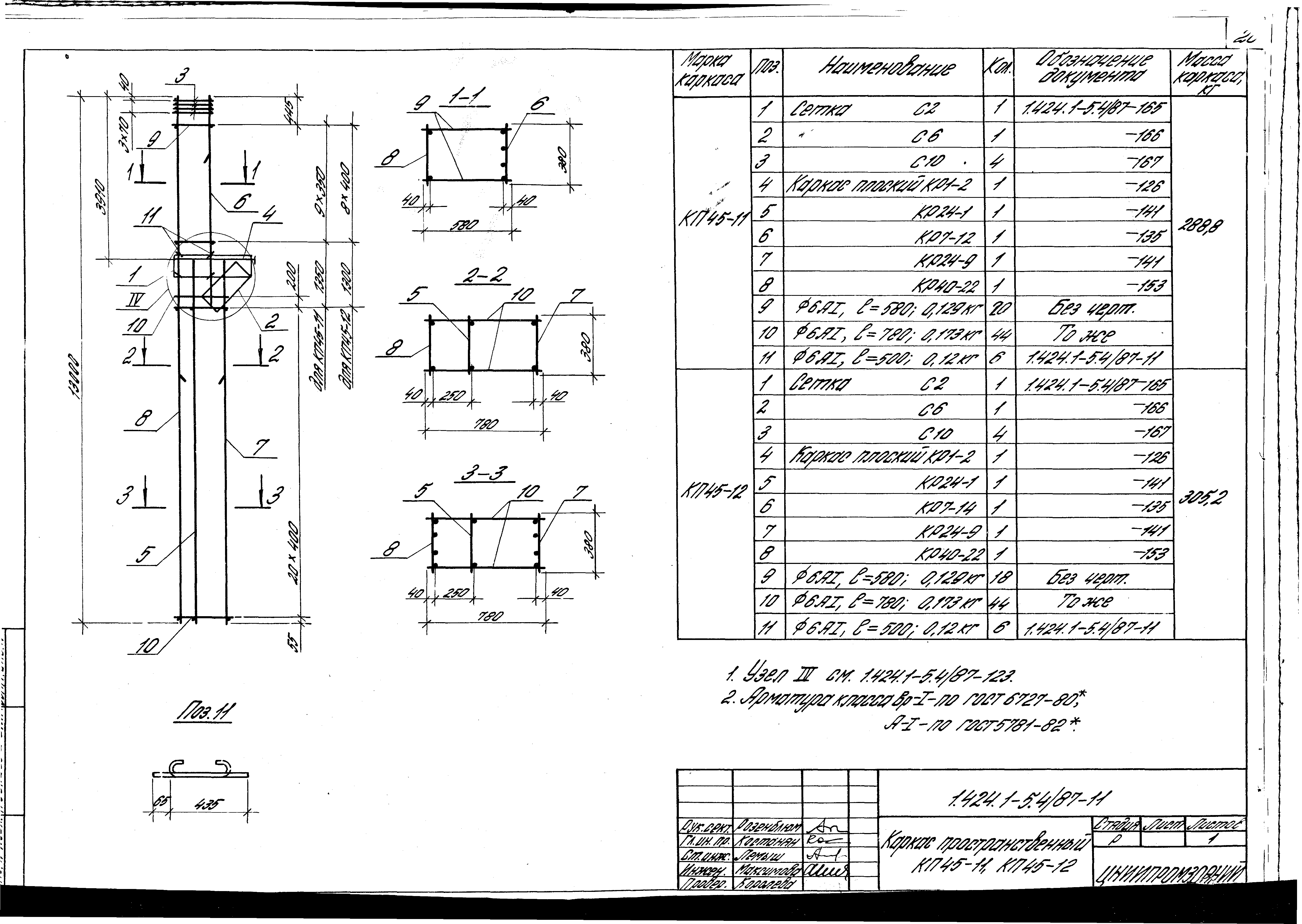 Серия 1.424.1-5