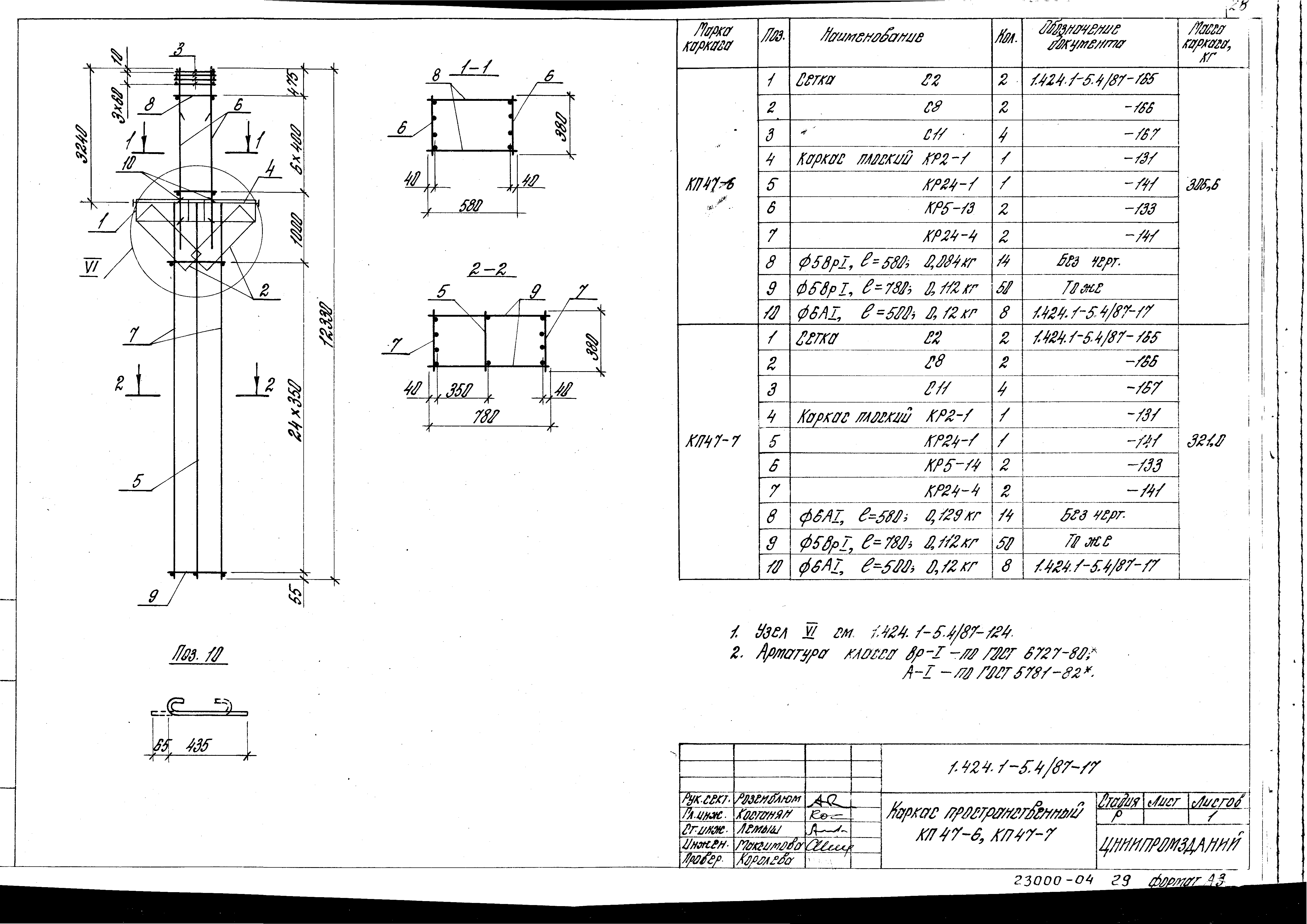 Серия 1.424.1-5