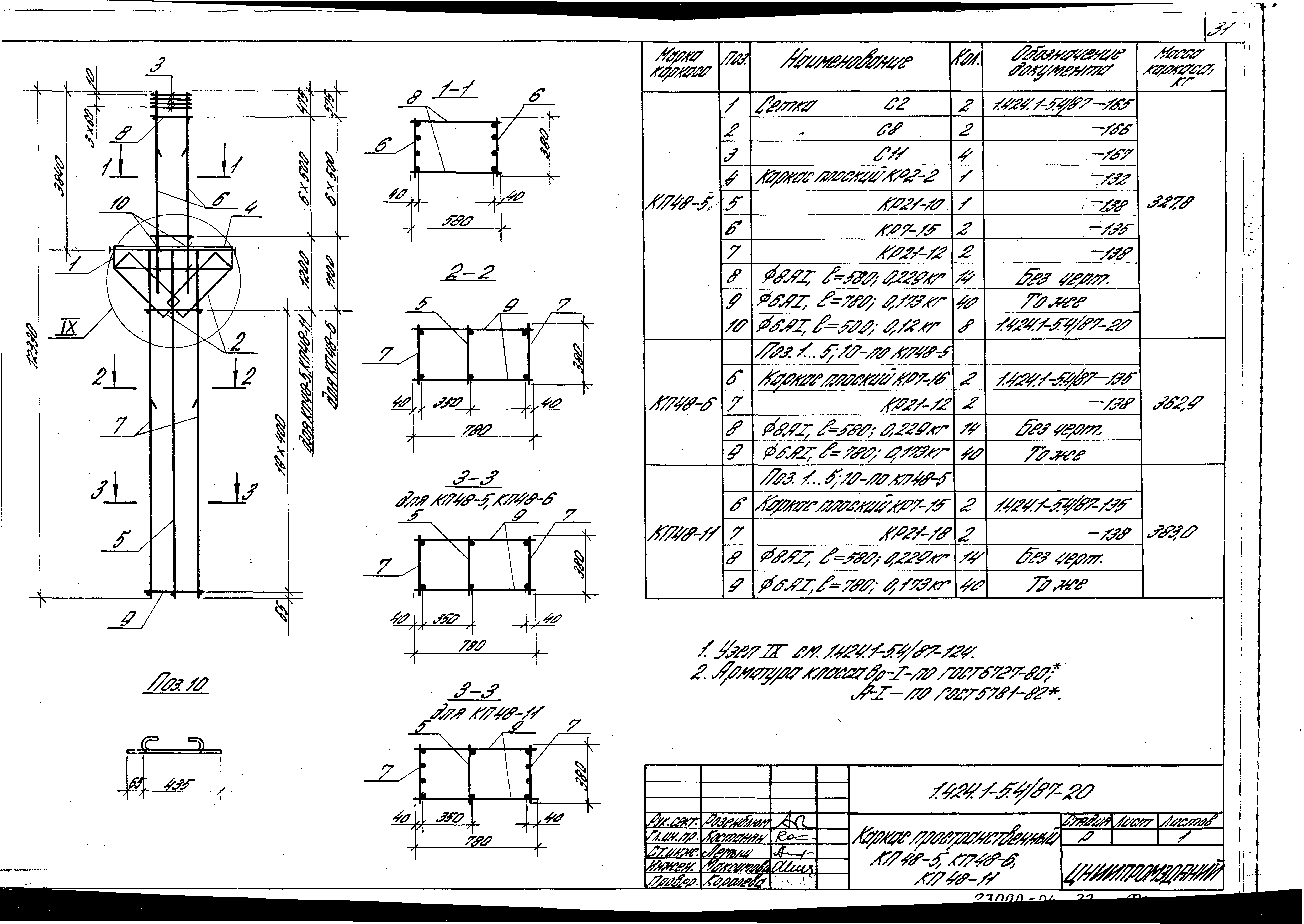 Серия 1.424.1-5