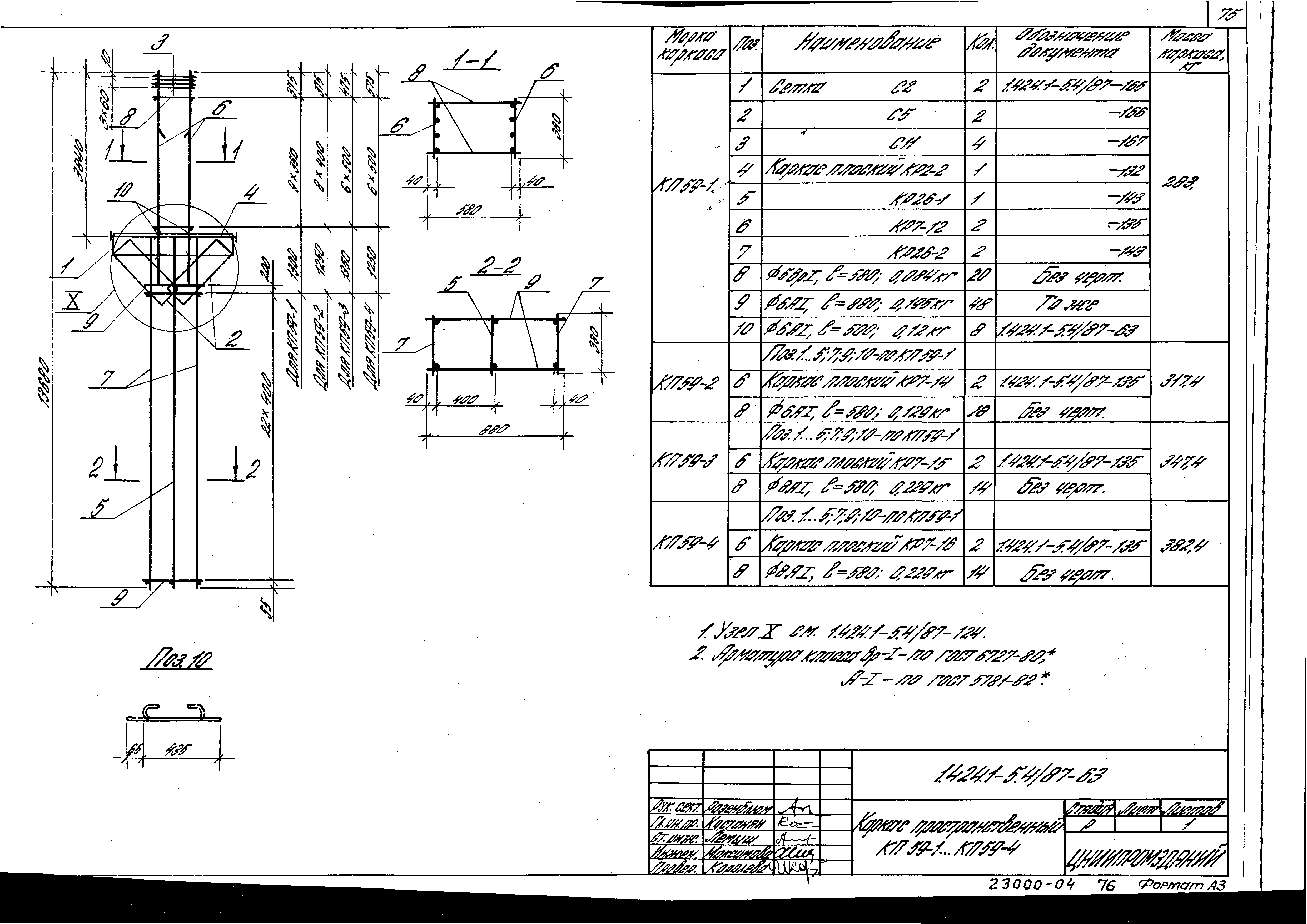 Серия 1.424.1-5