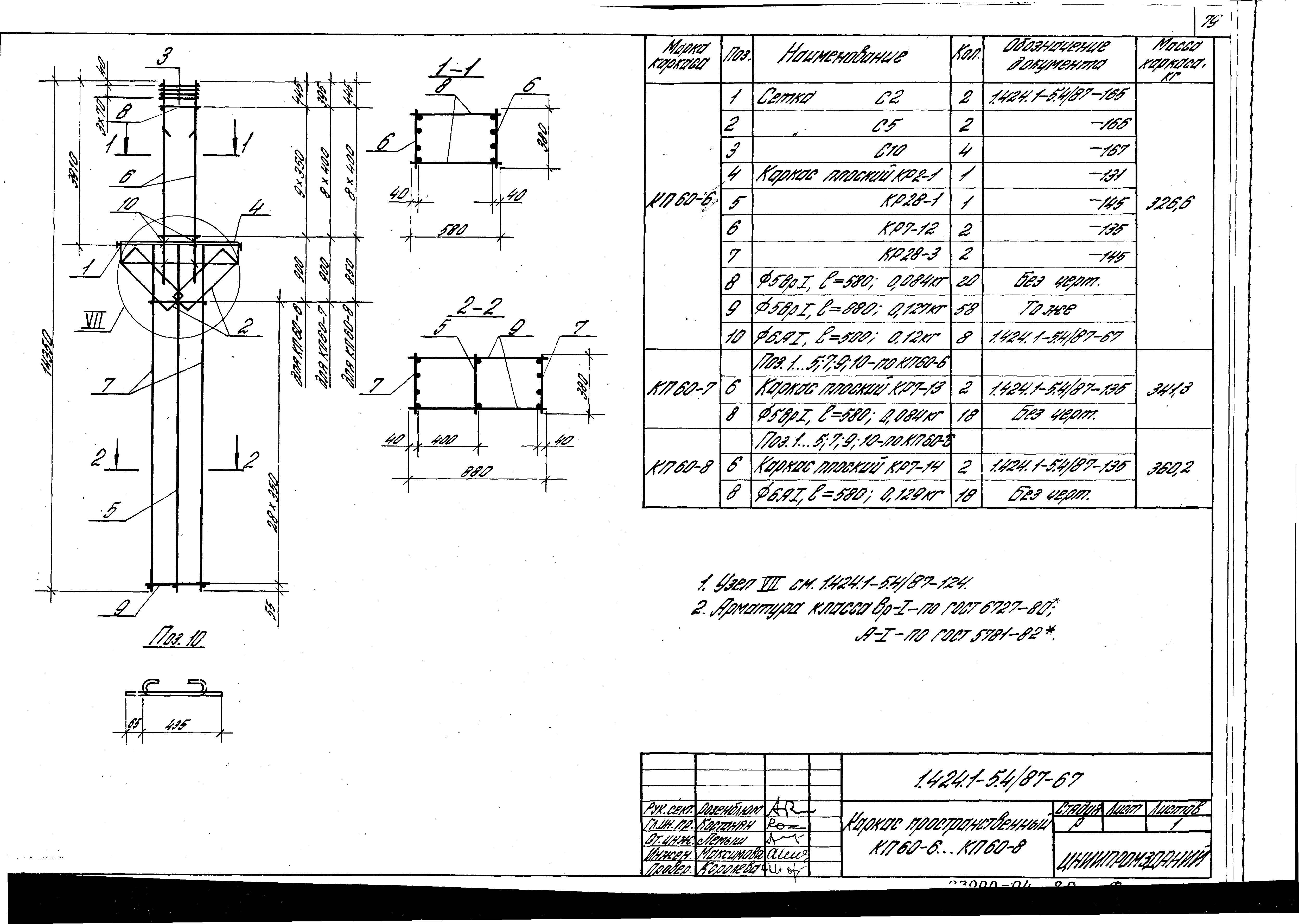 Серия 1.424.1-5