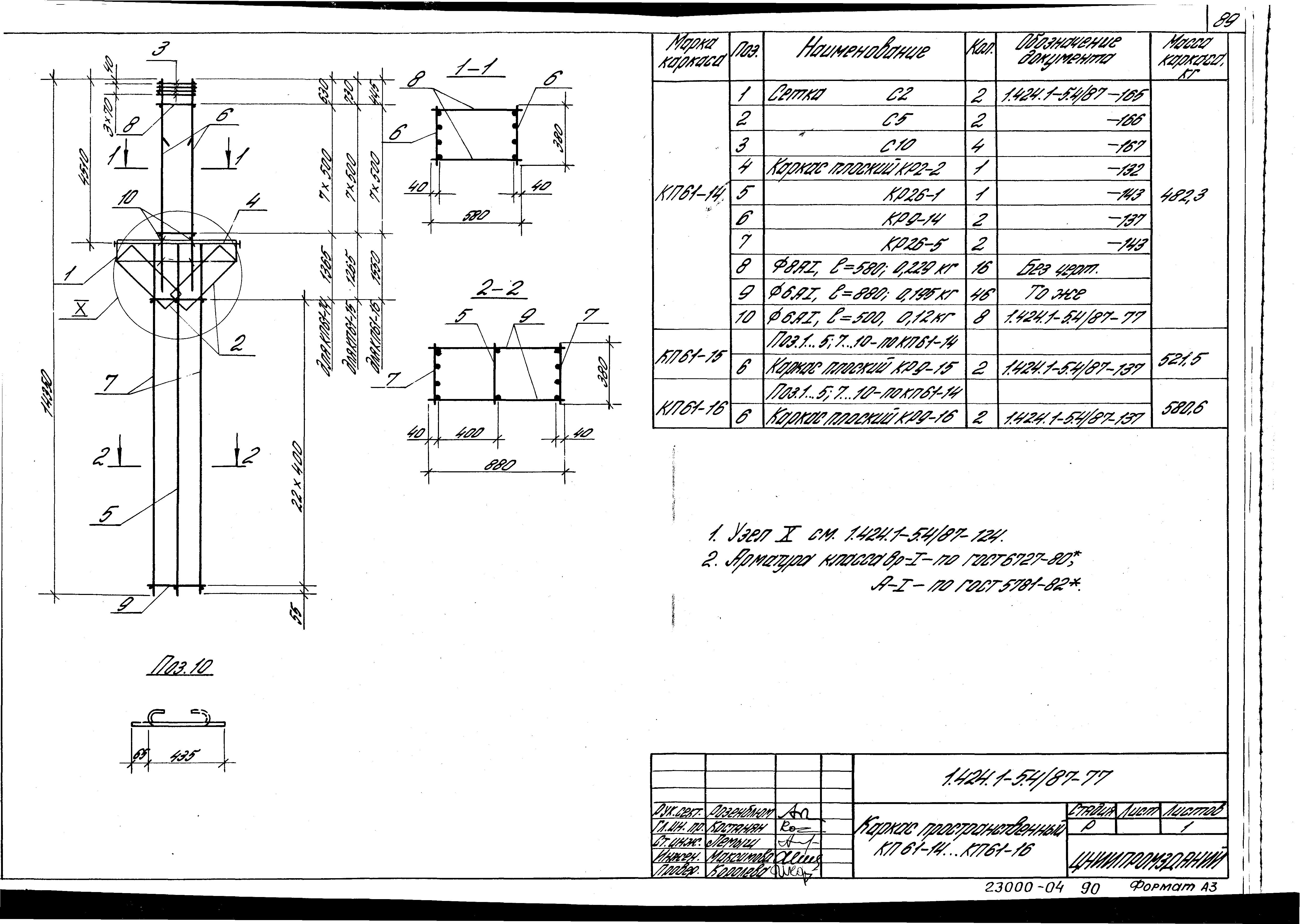 Серия 1.424.1-5