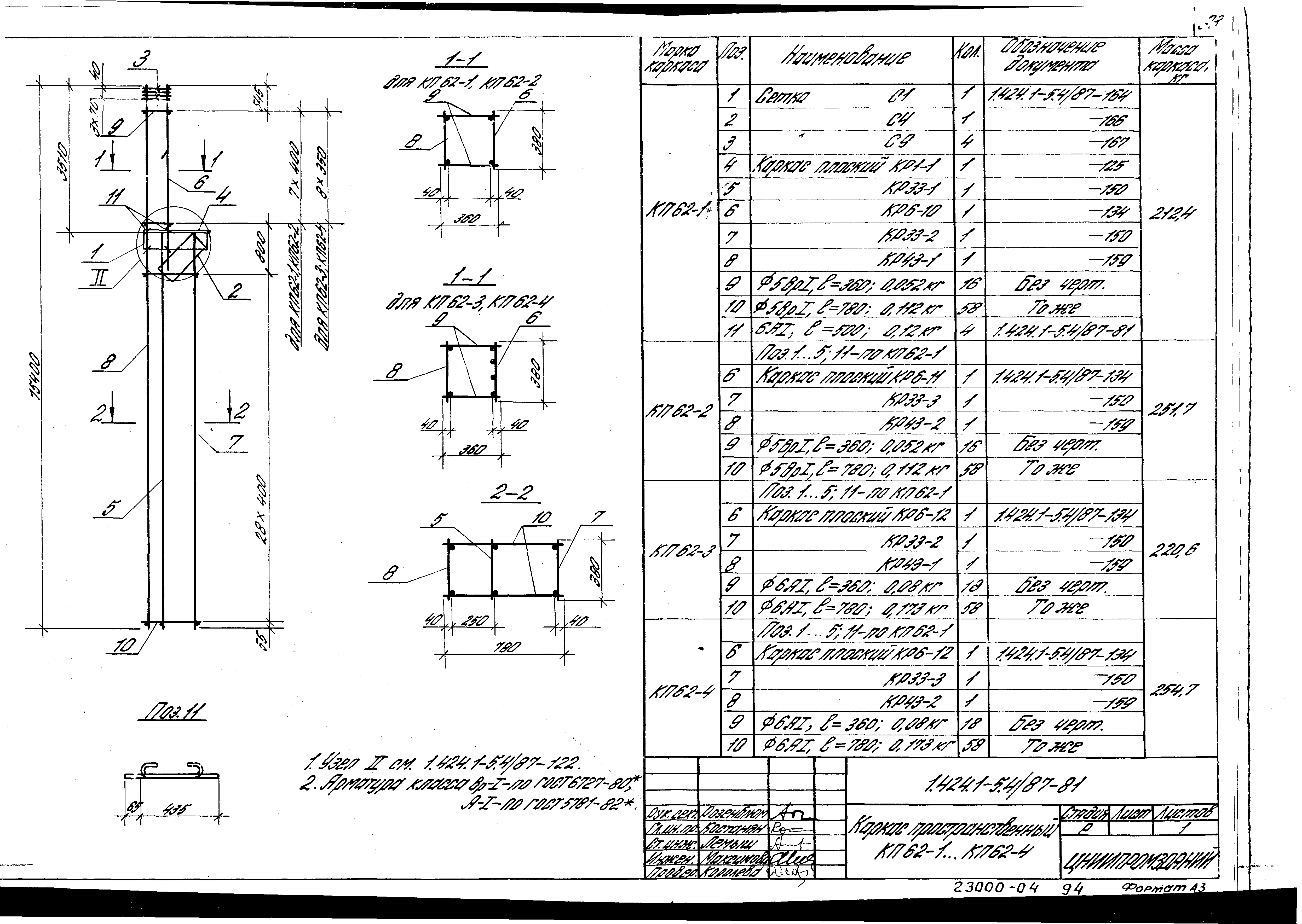 Серия 1.424.1-5