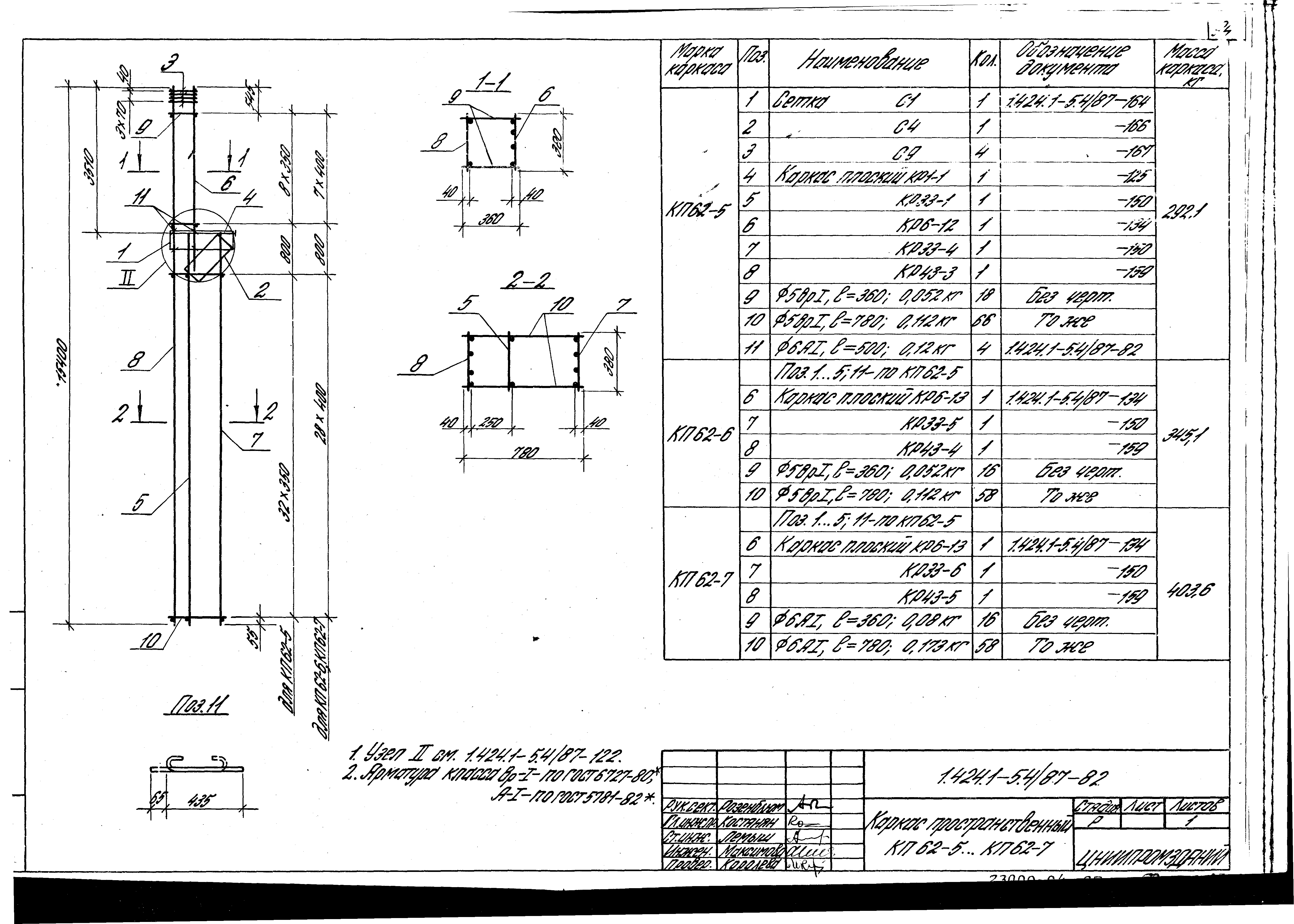 Серия 1.424.1-5