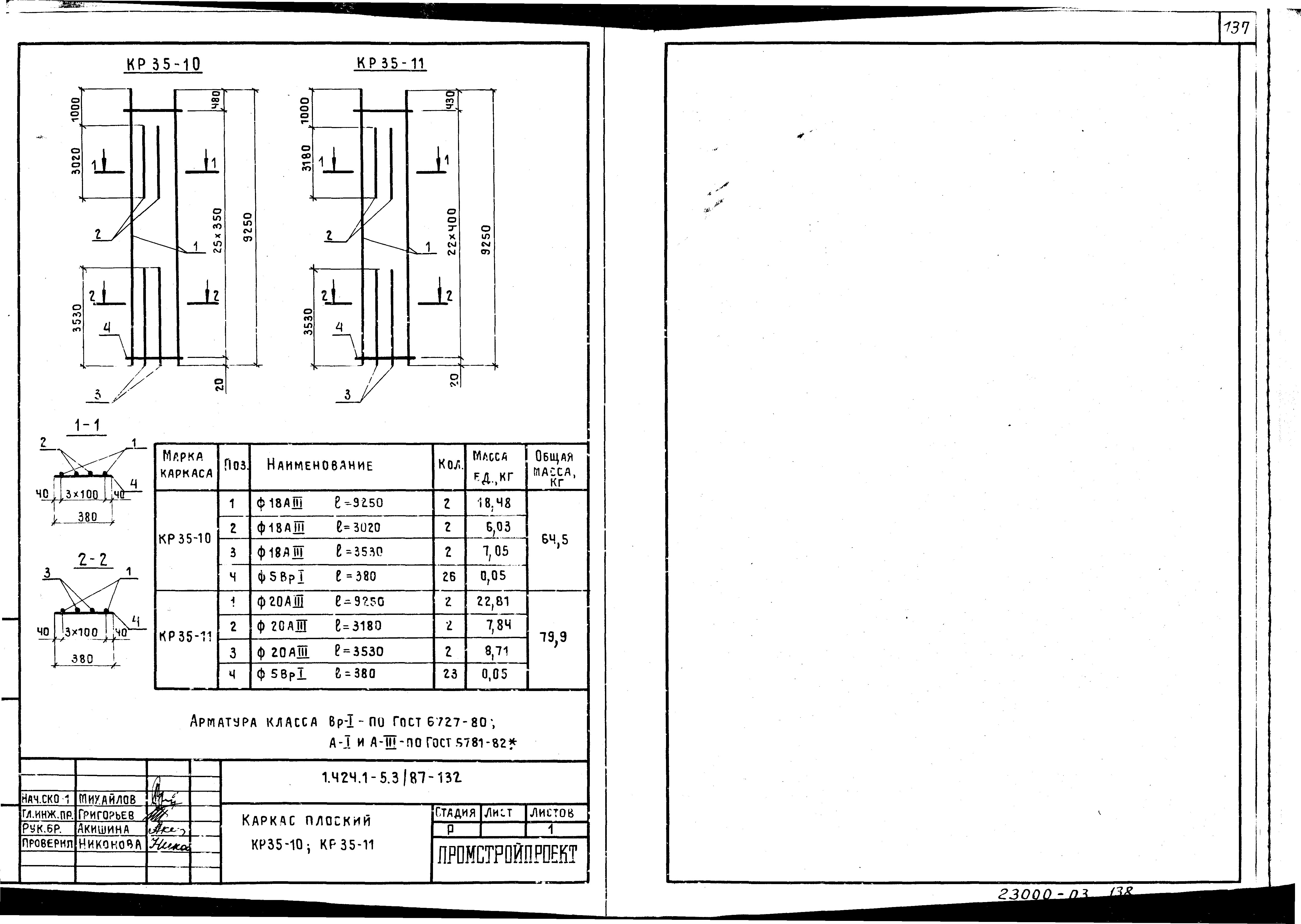 Серия 1.424.1-5