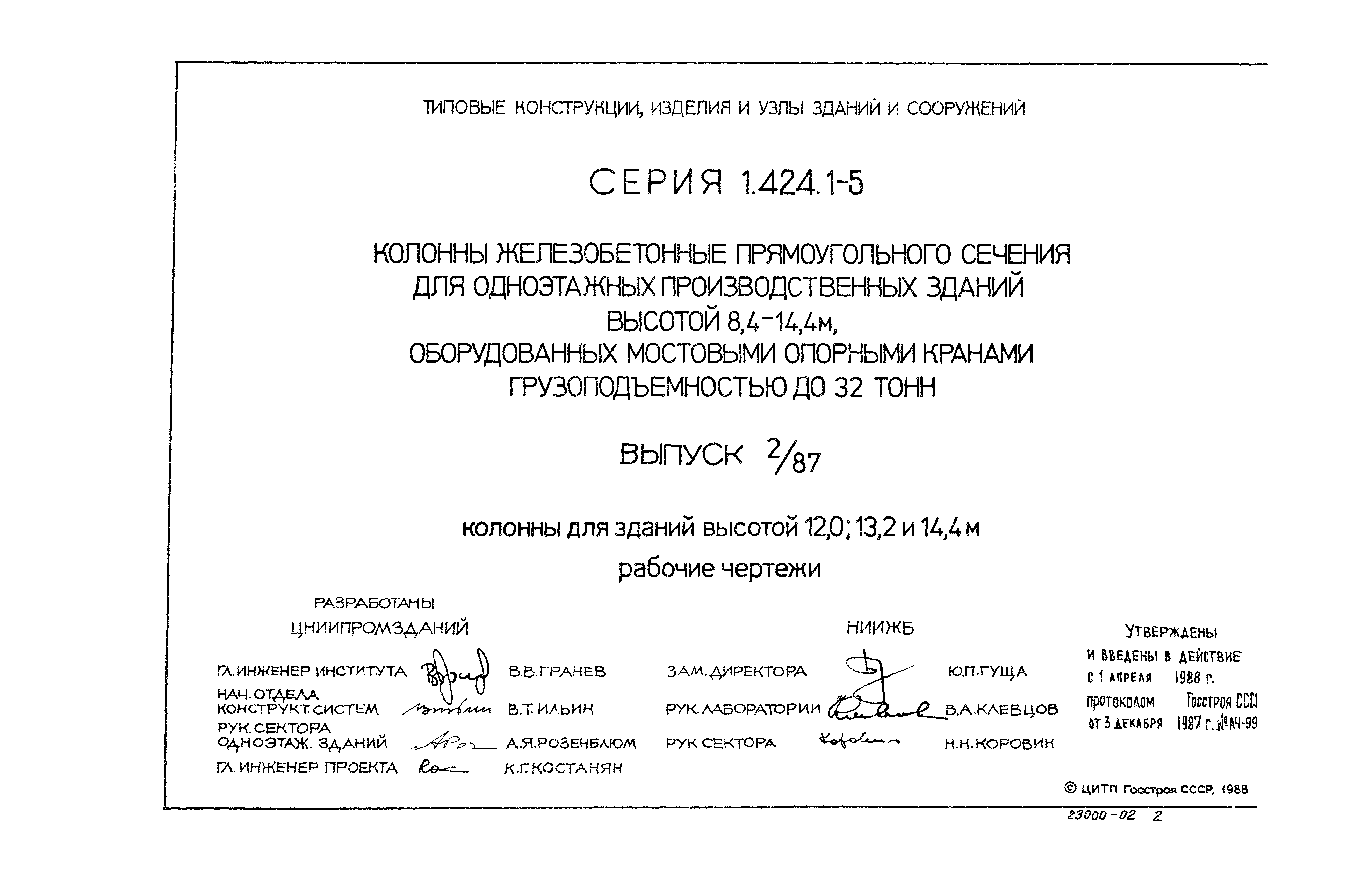 Серия 1.424.1-5