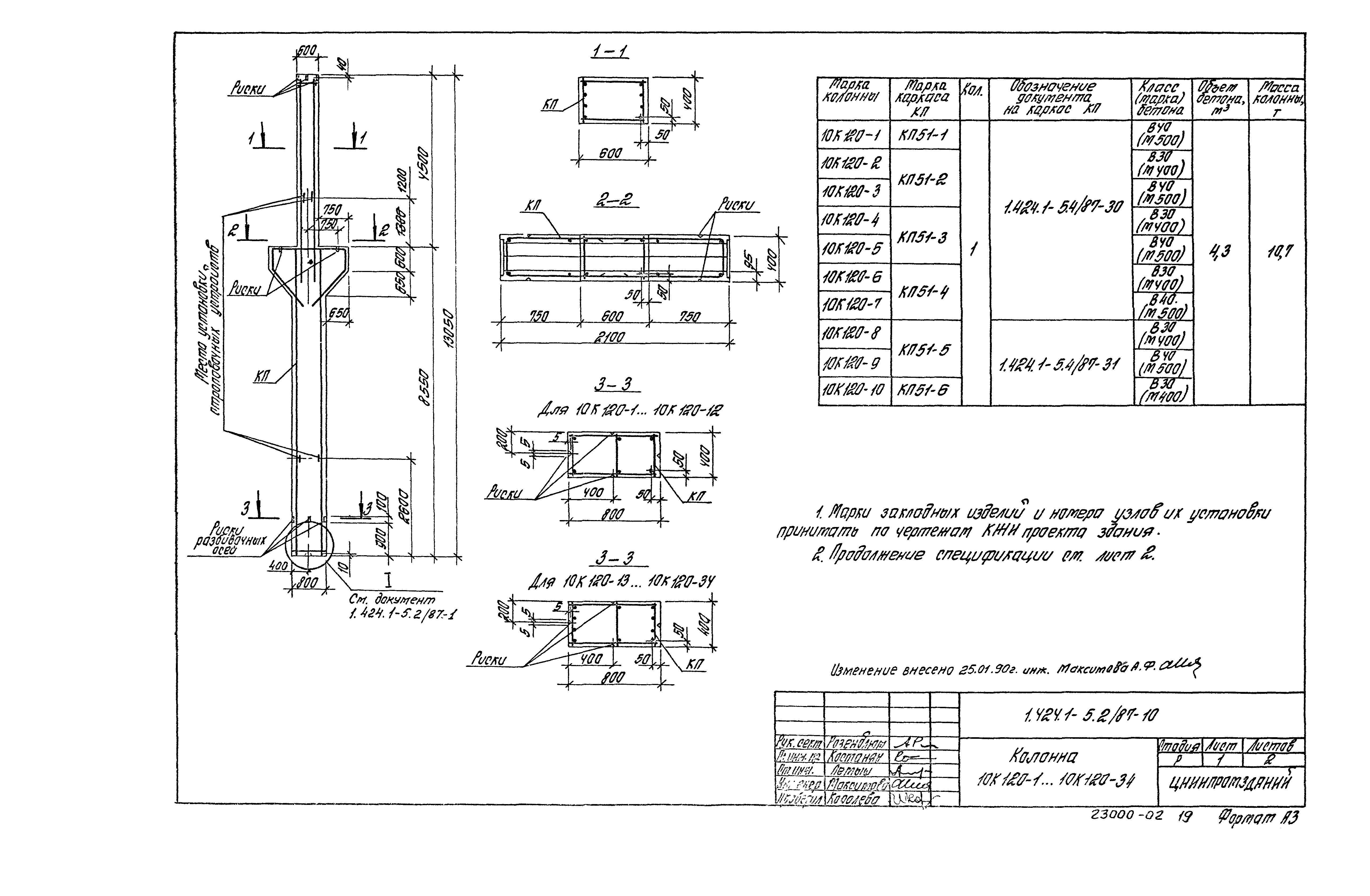 Серия 1.424.1-5