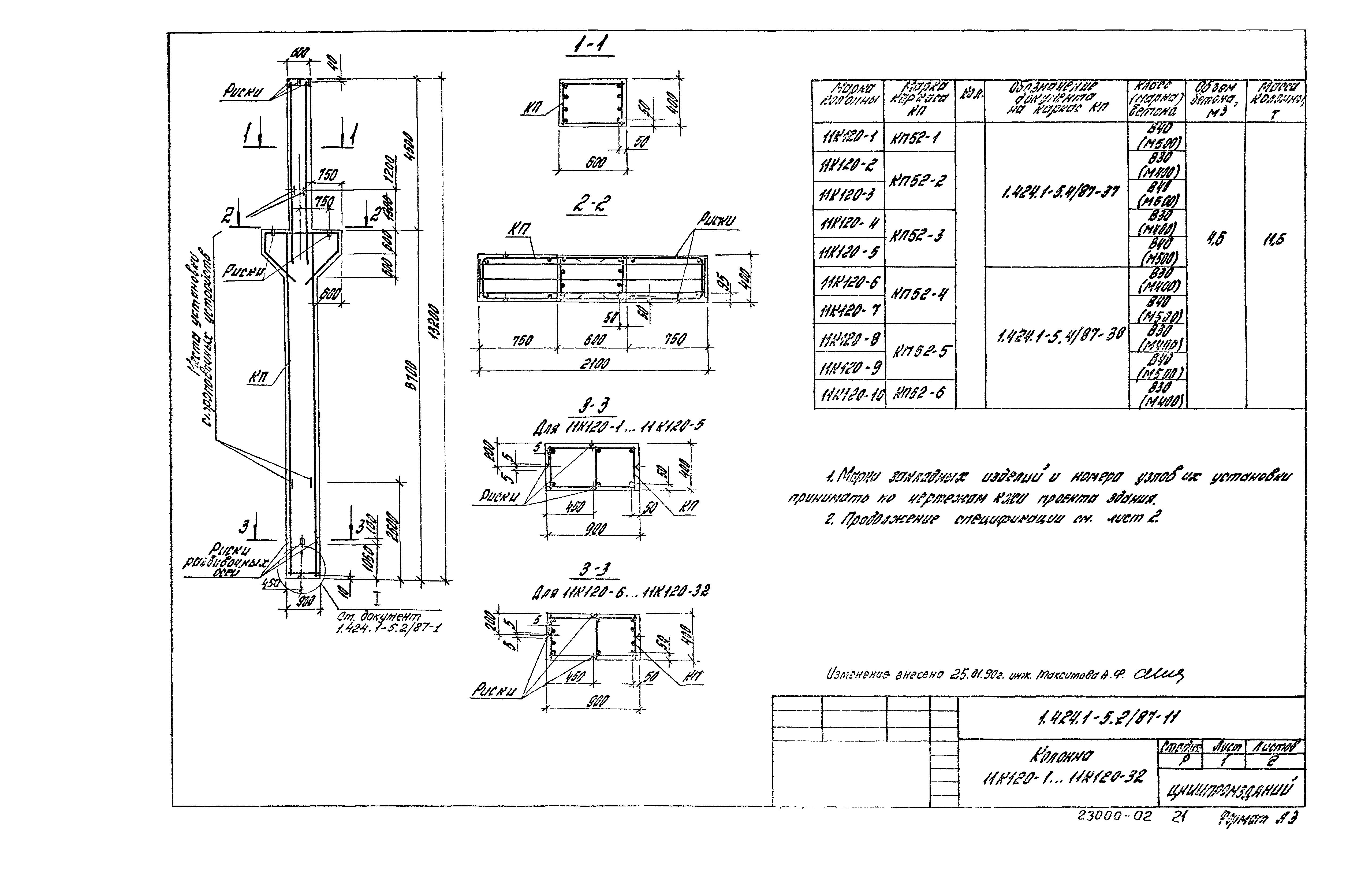 Серия 1.424.1-5