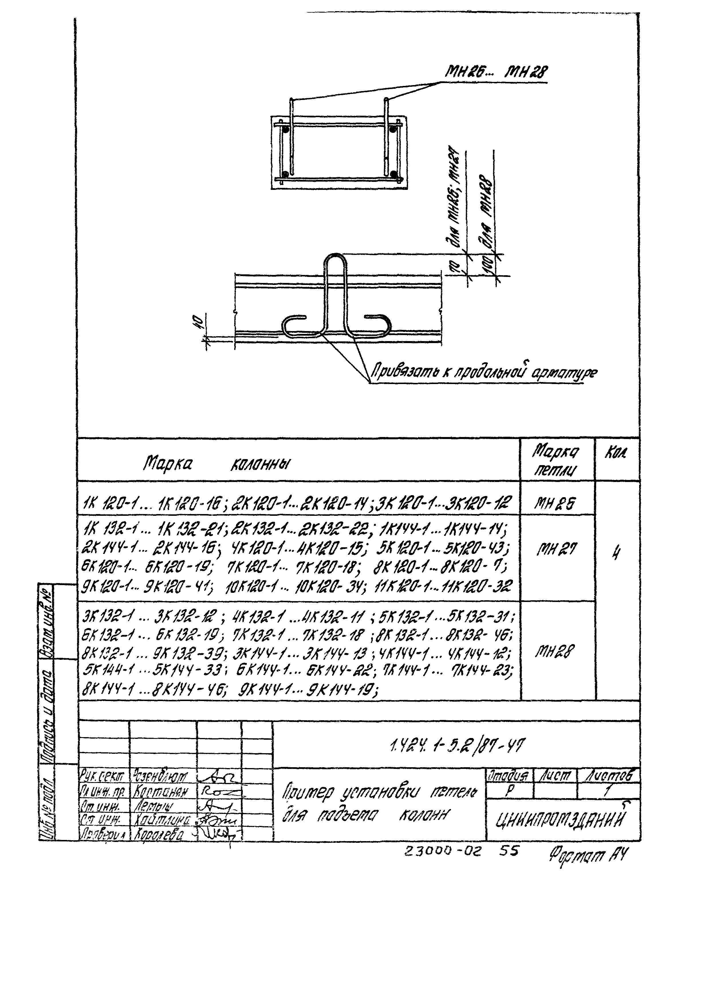 Серия 1.424.1-5