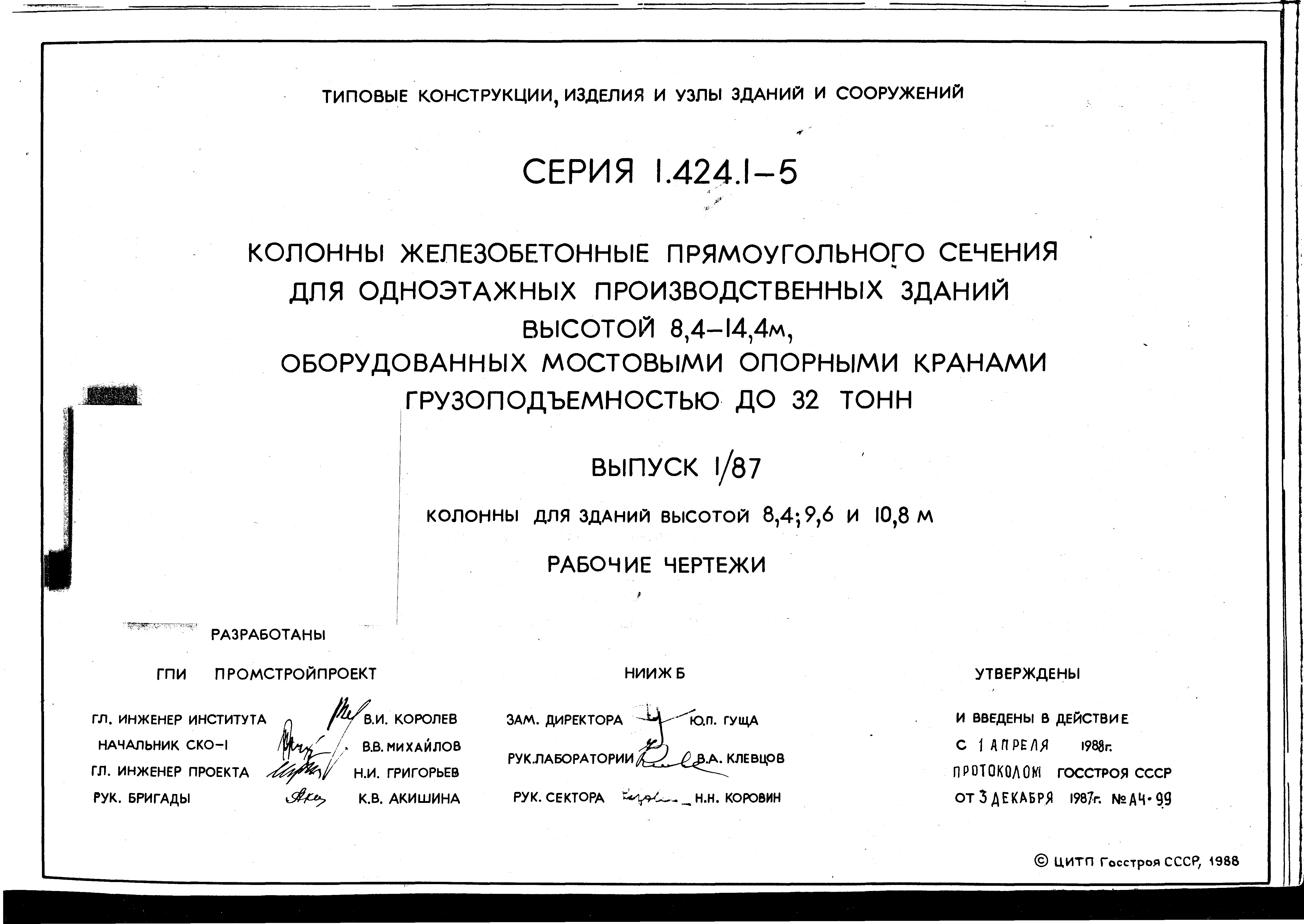 Серия 1.424.1-5