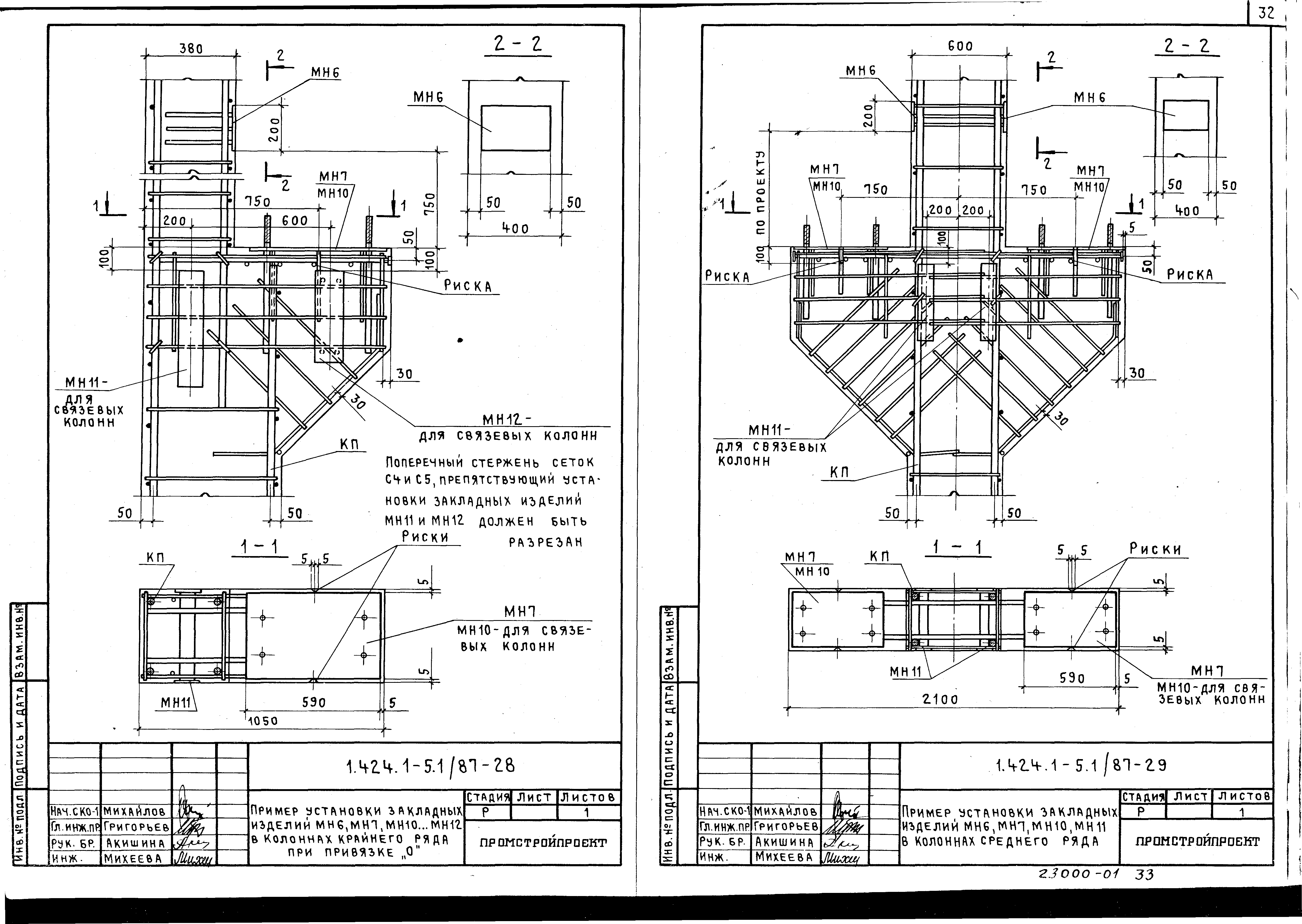 Серия 1.424.1-5