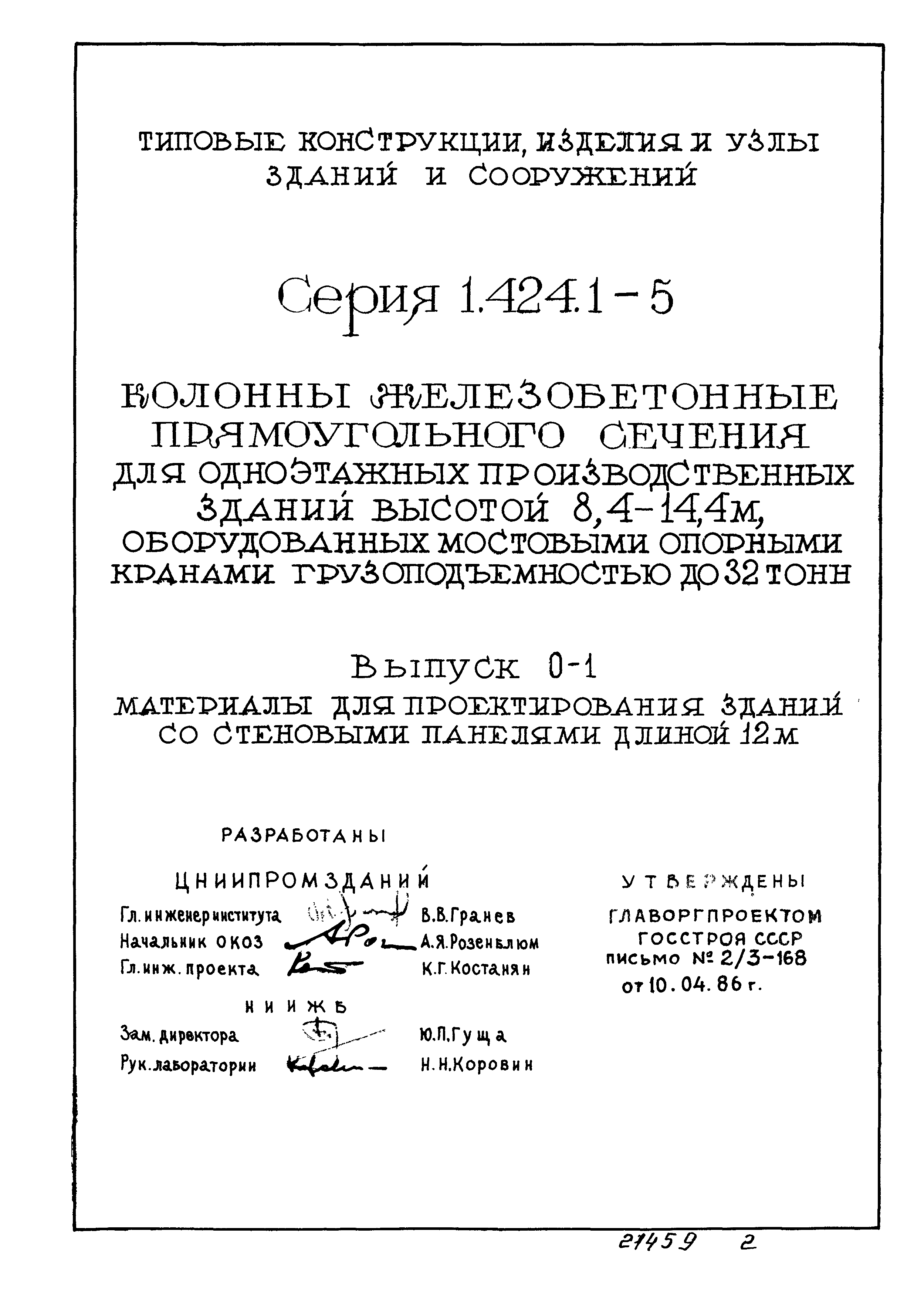 Серия 1.424.1-5