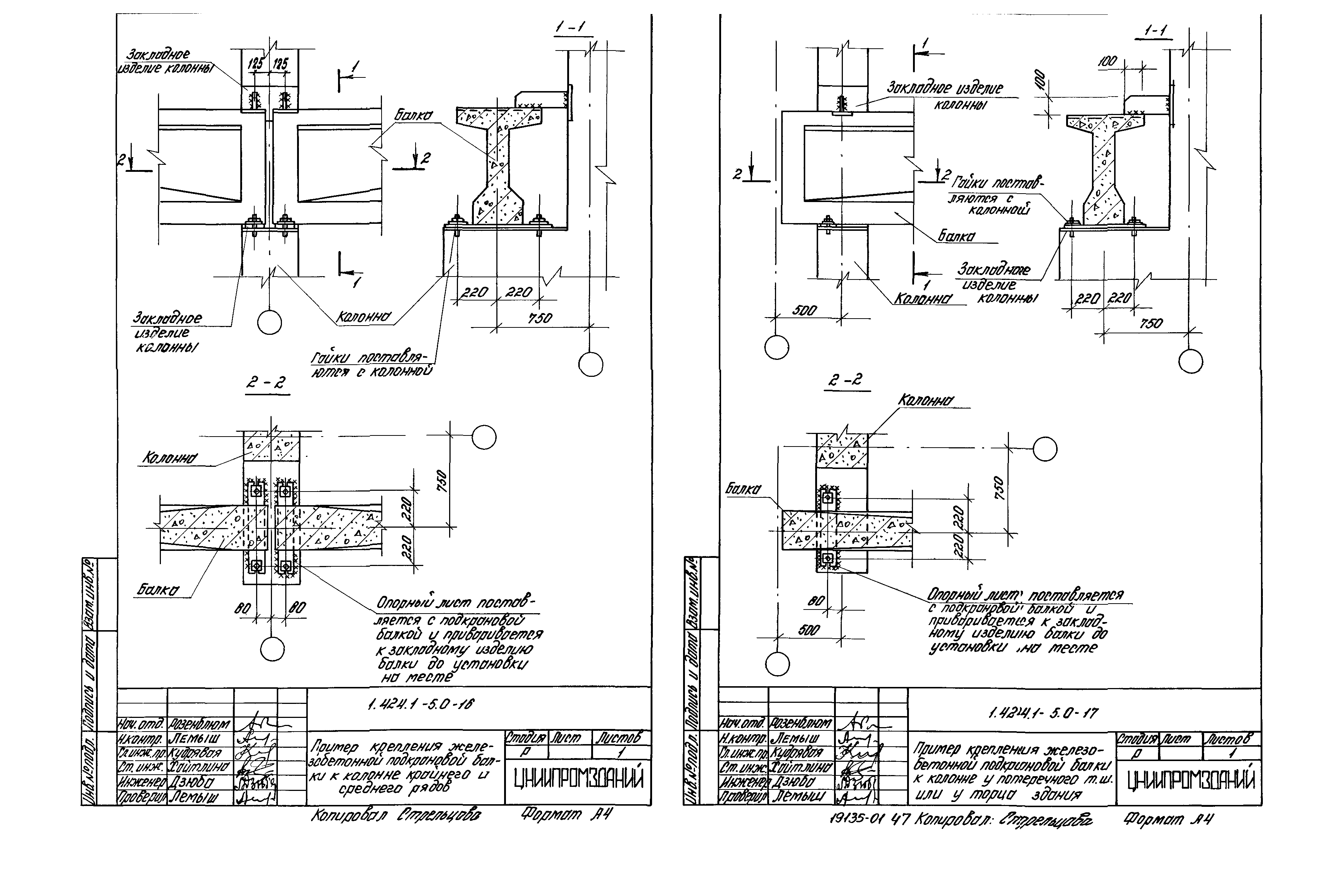 Серия 1.424.1-5