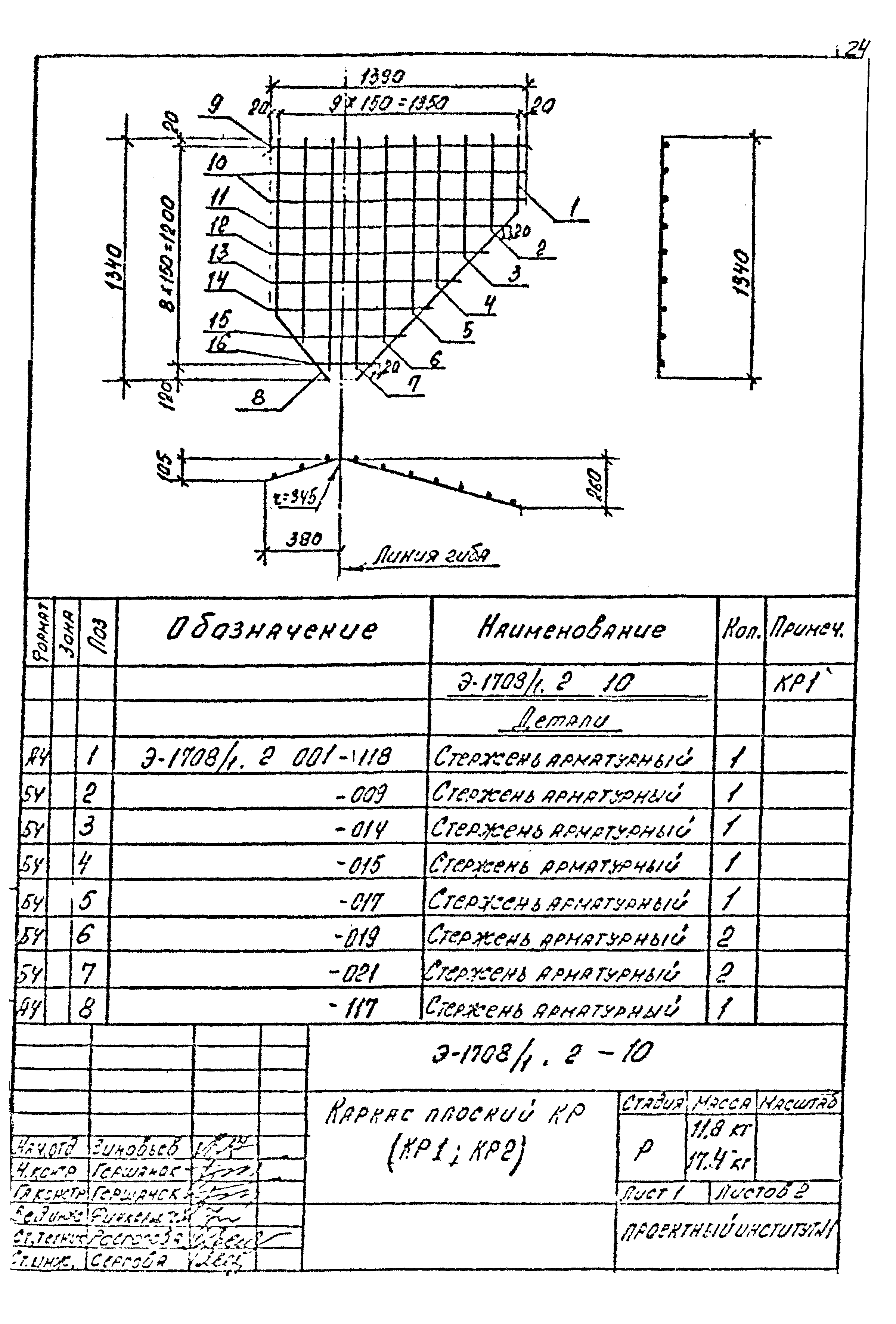 Шифр Э-1708/1