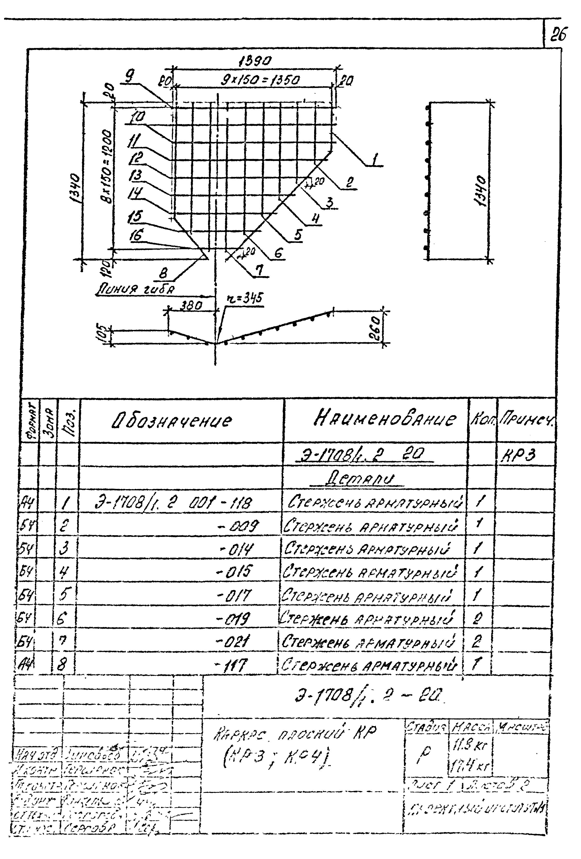 Шифр Э-1708/1