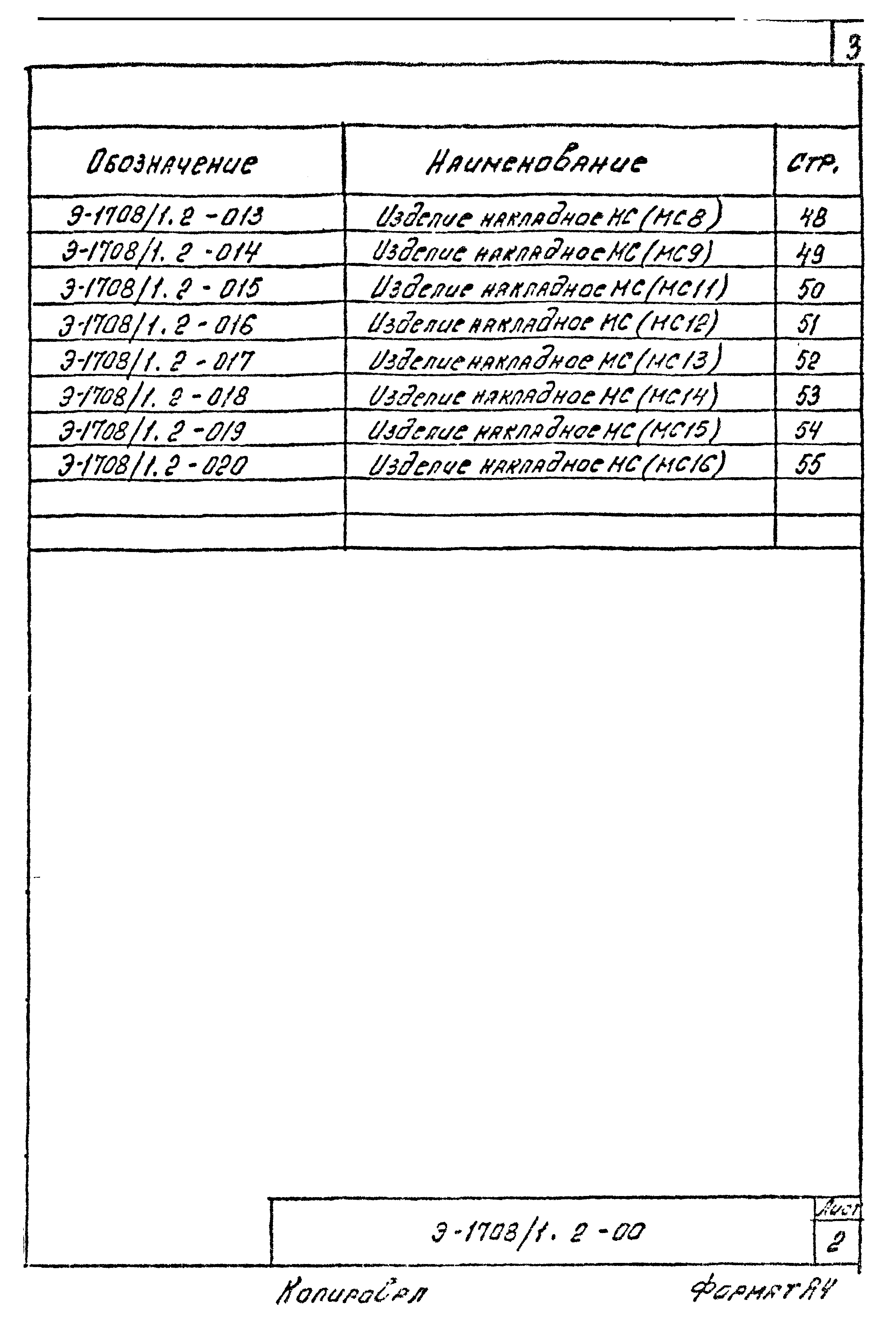 Шифр Э-1708/1