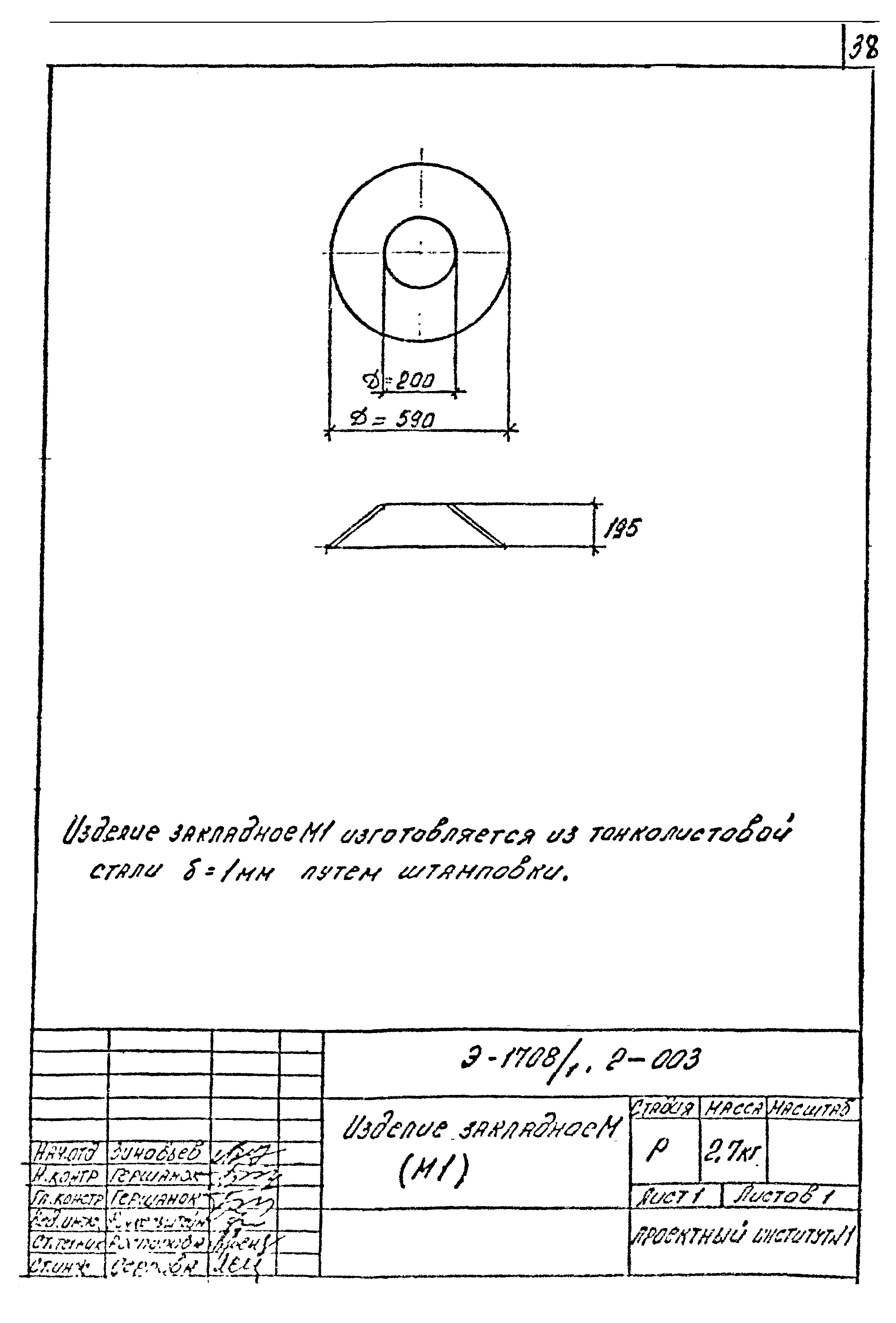 Шифр Э-1708/1