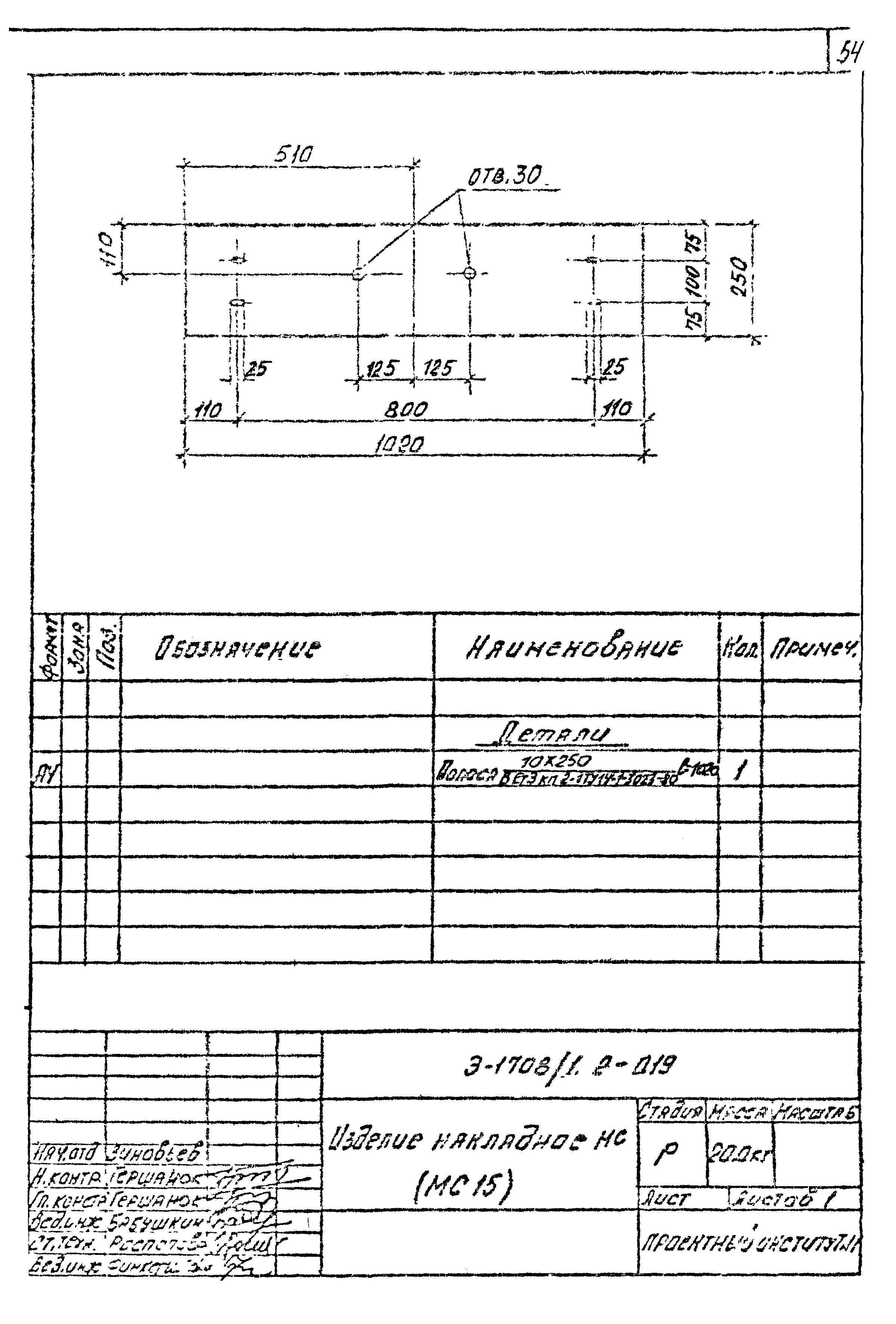 Шифр Э-1708/1