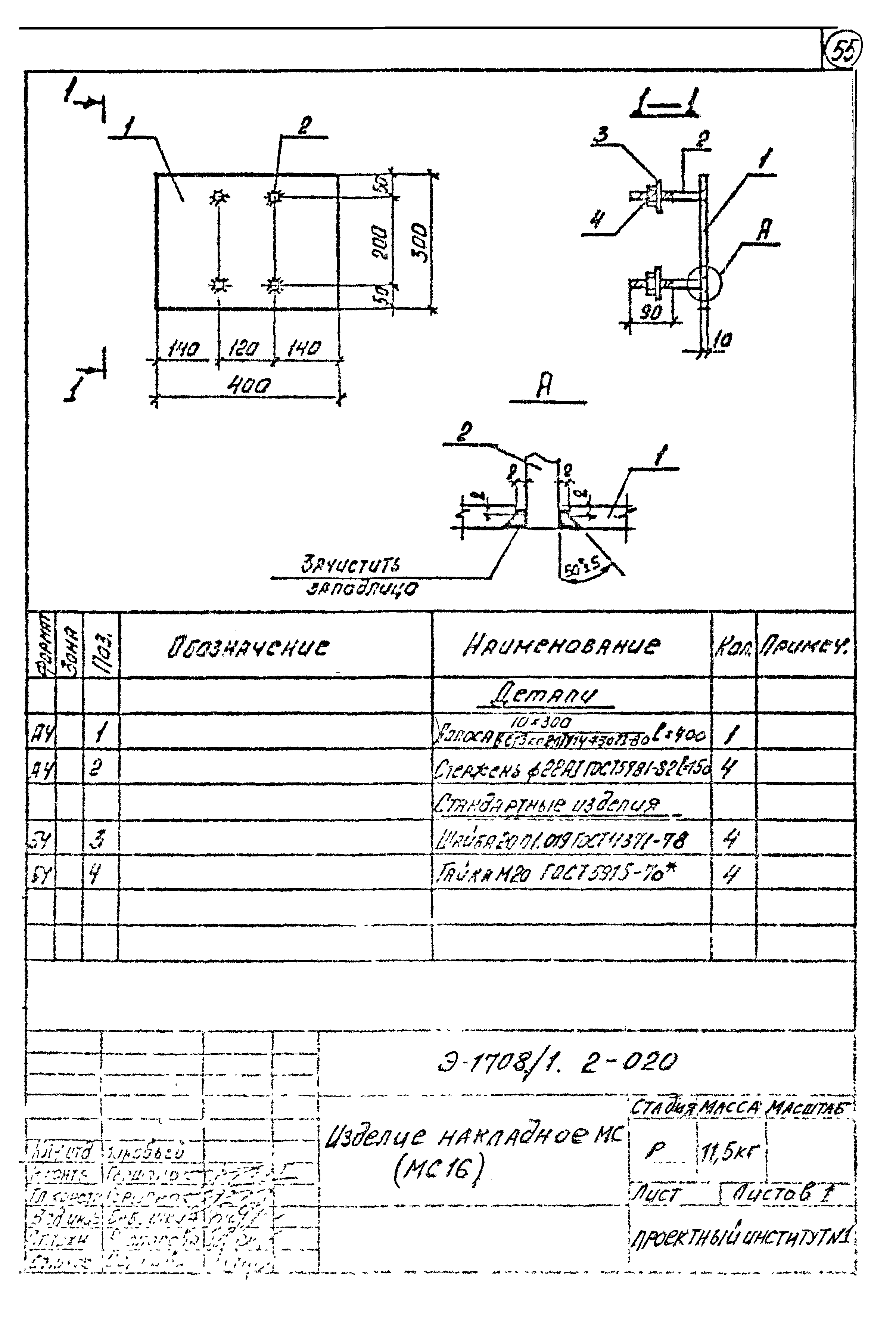 Шифр Э-1708/1