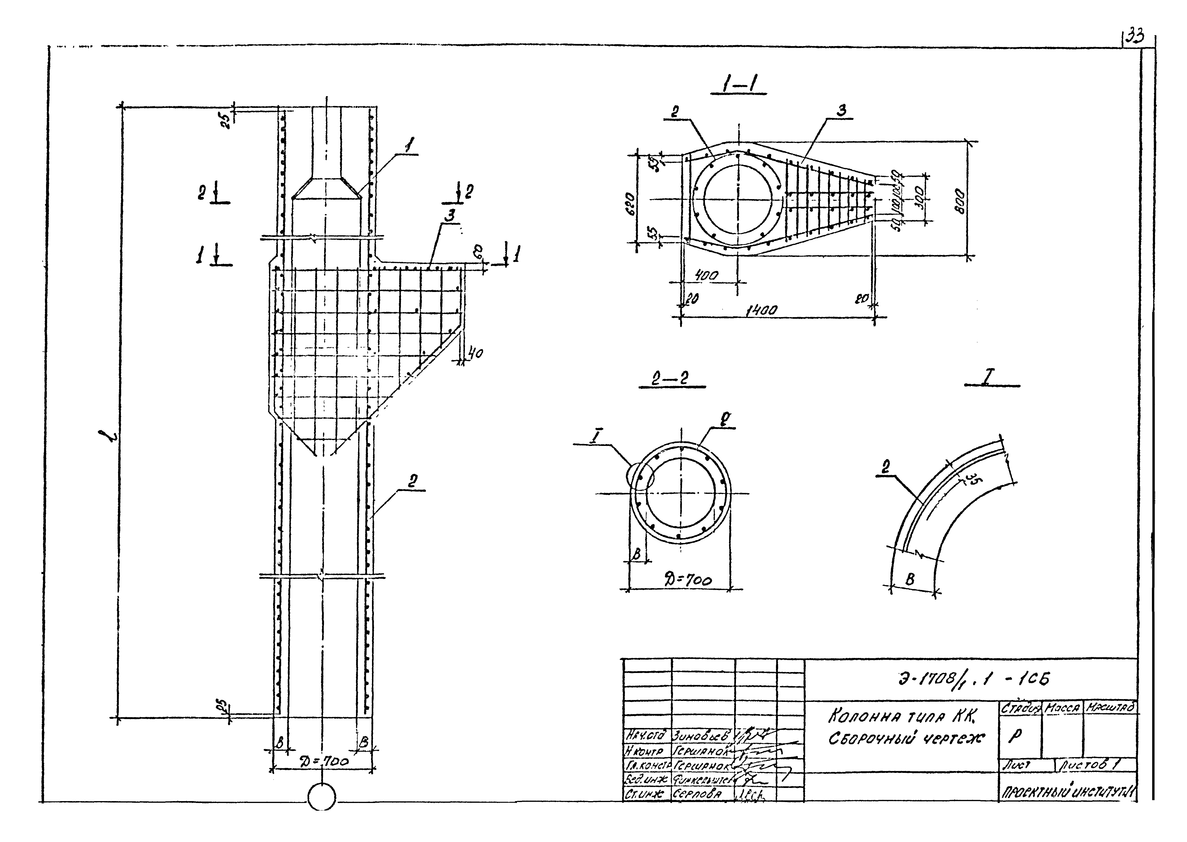 Шифр Э-1708/1