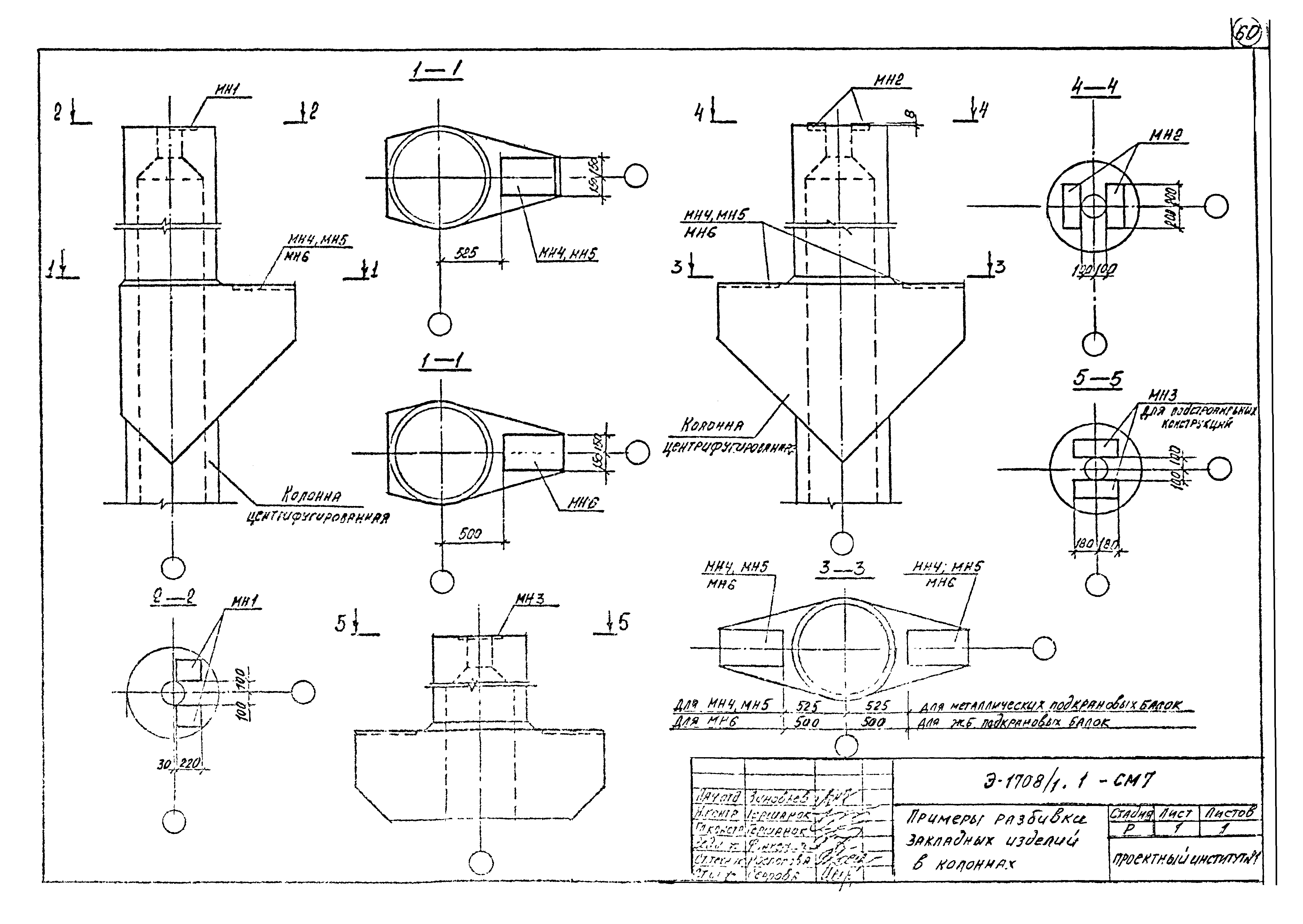 Шифр Э-1708/1