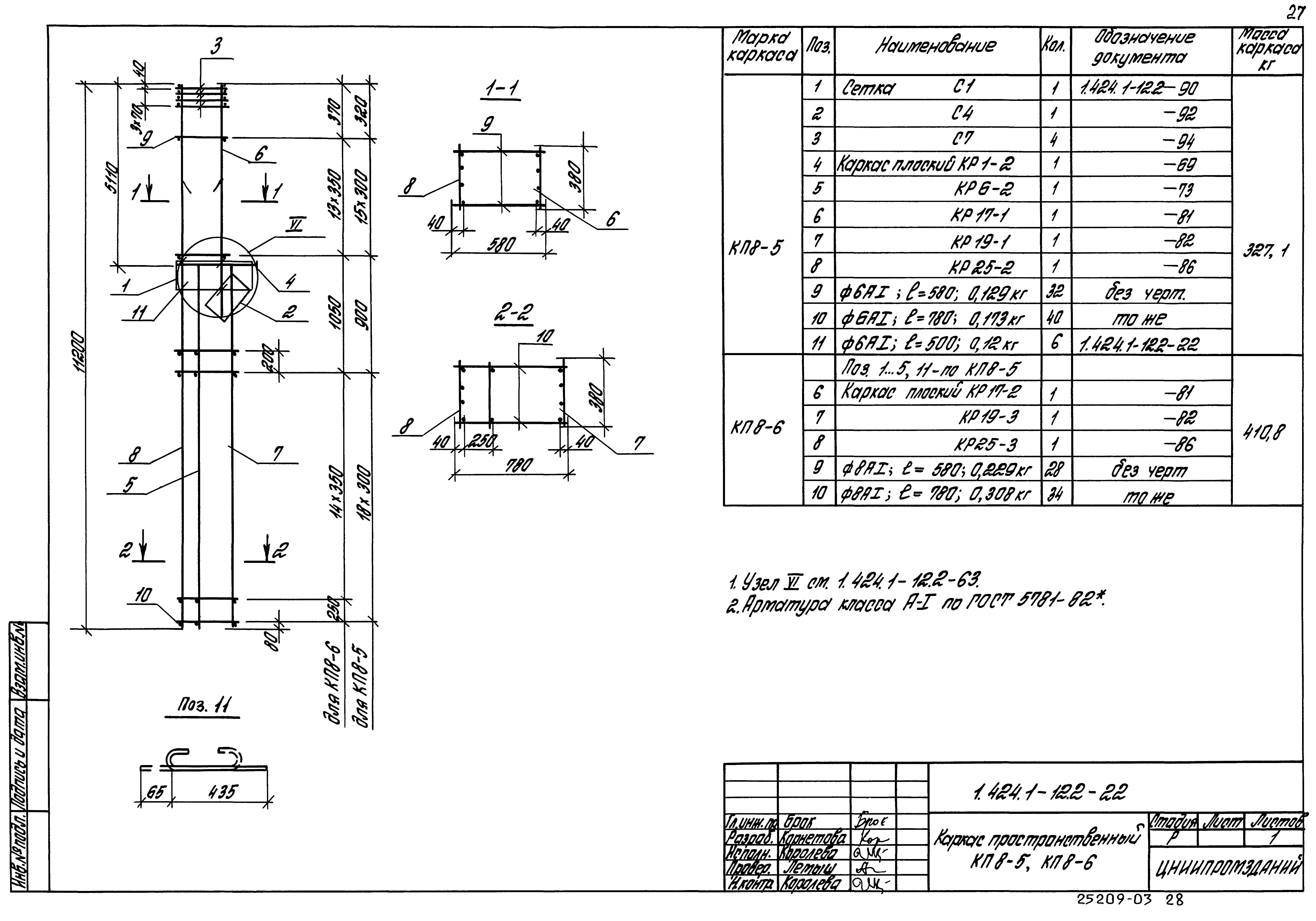 Серия 1.424.1-12