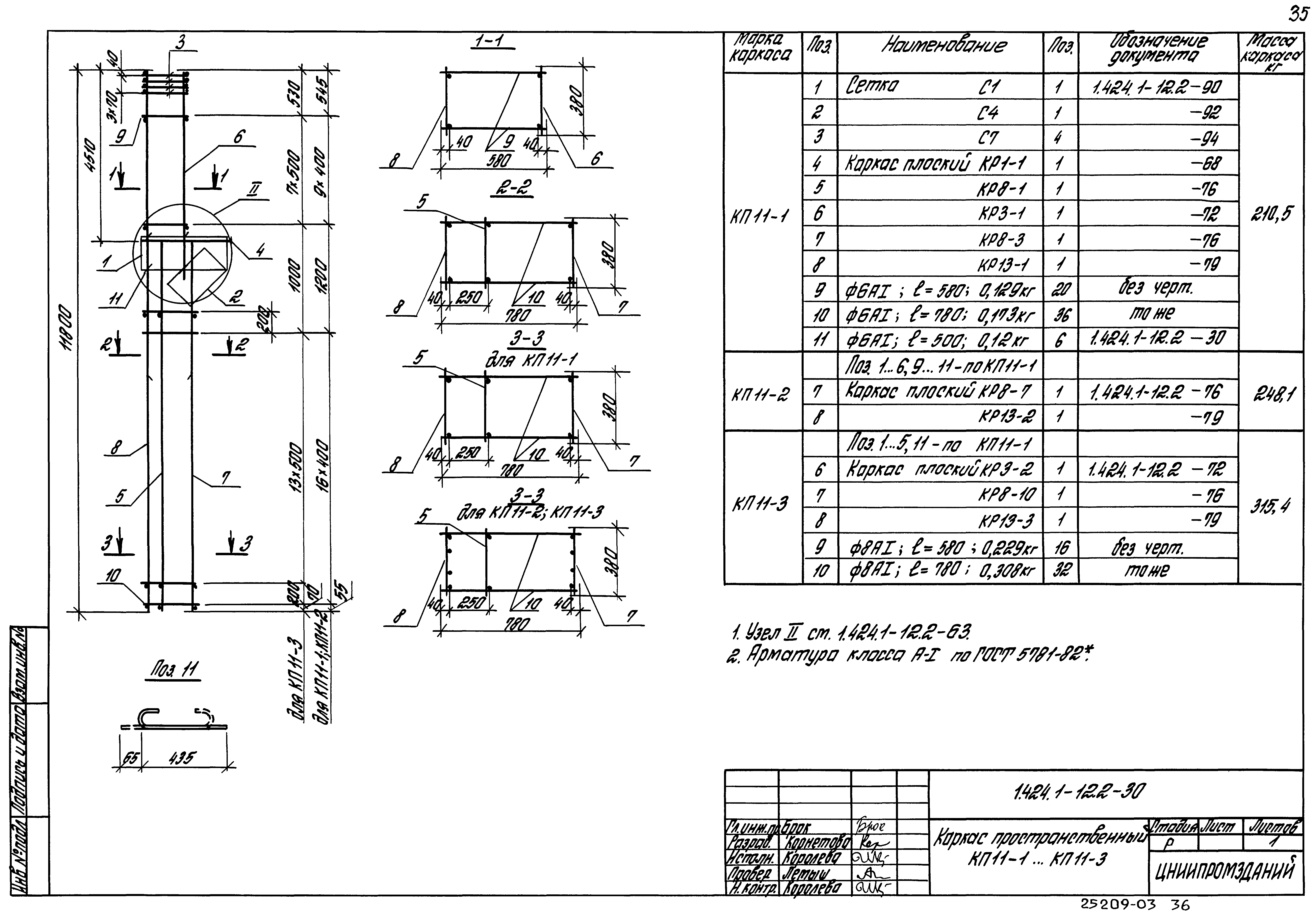 Серия 1.424.1-12