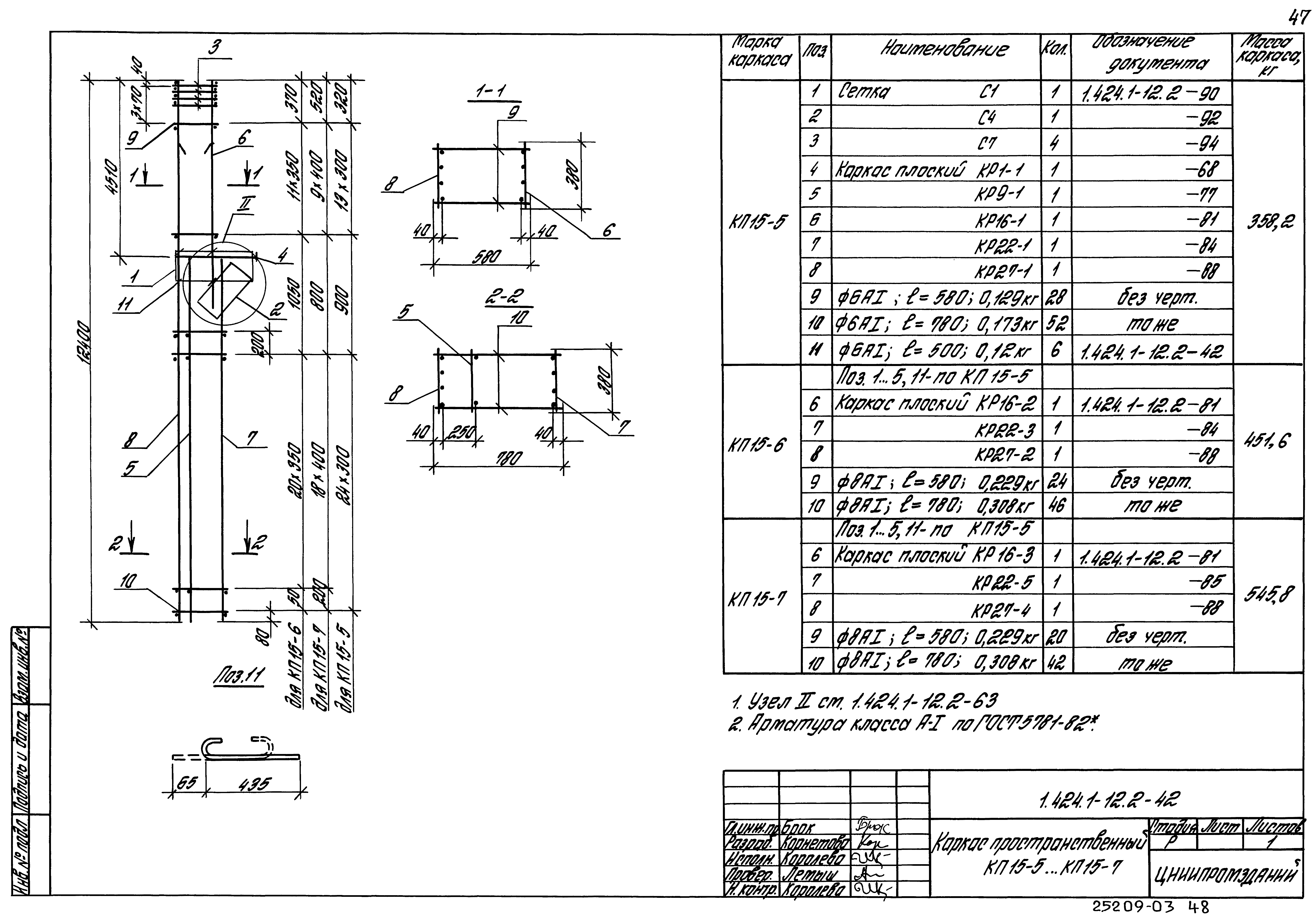 Серия 1.424.1-12